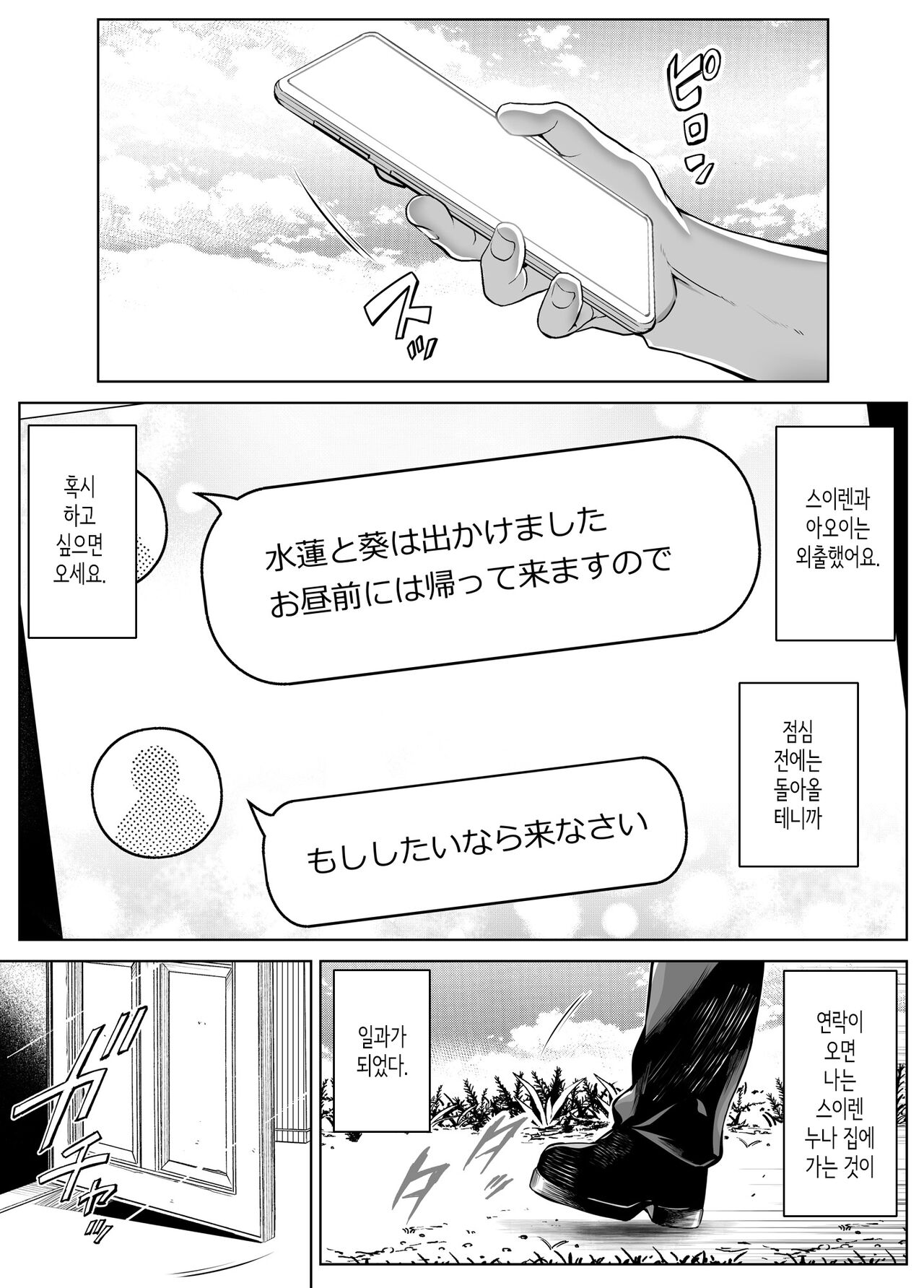 Natsu no Yari Naoshi 4 -Natsu to Inaka to Osananajimi no haha- | 여름의 재시작 4 -여름과 시골과 소꿉친구의 엄마- page 7 full