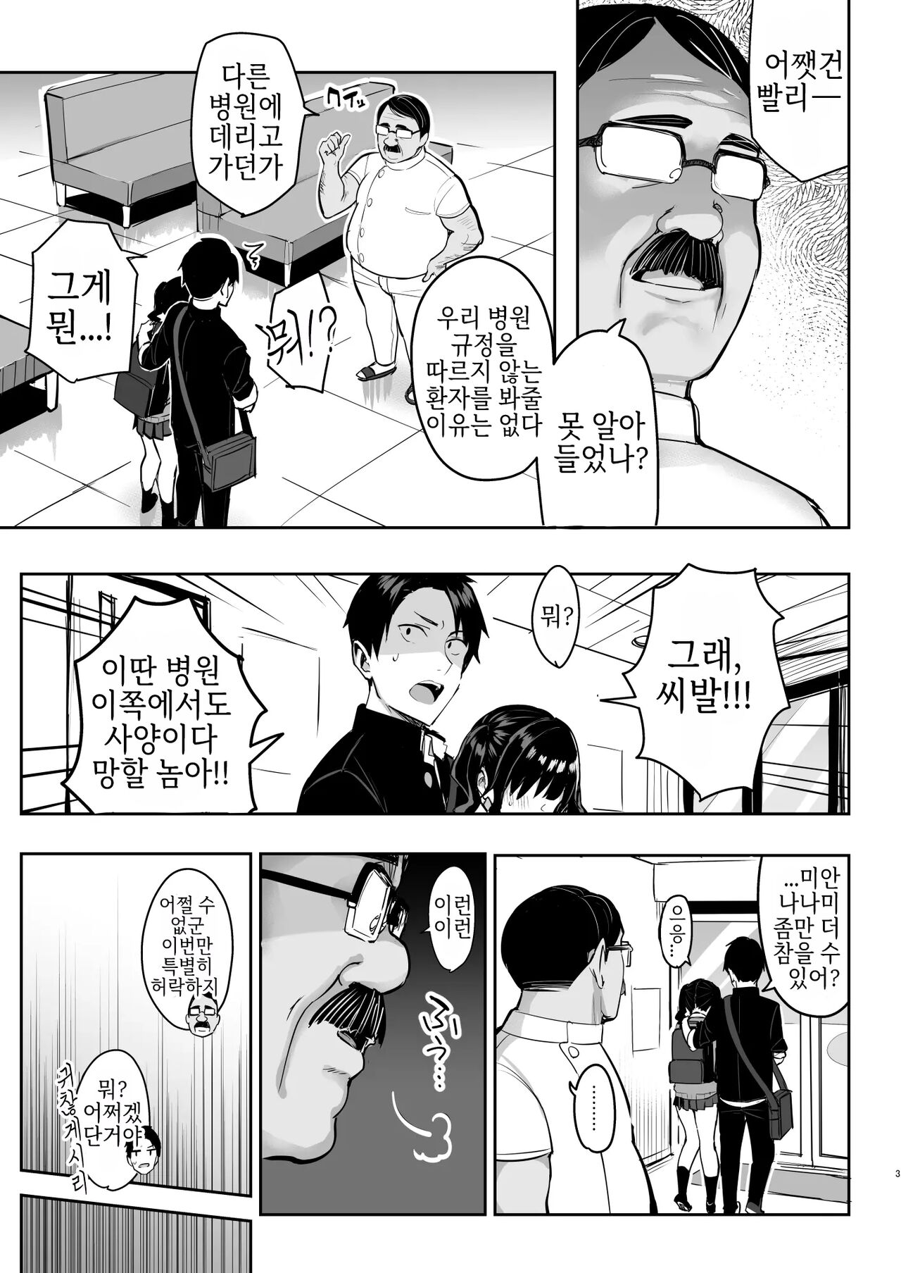 악덕의음2 | Akutoku iin 2 page 3 full