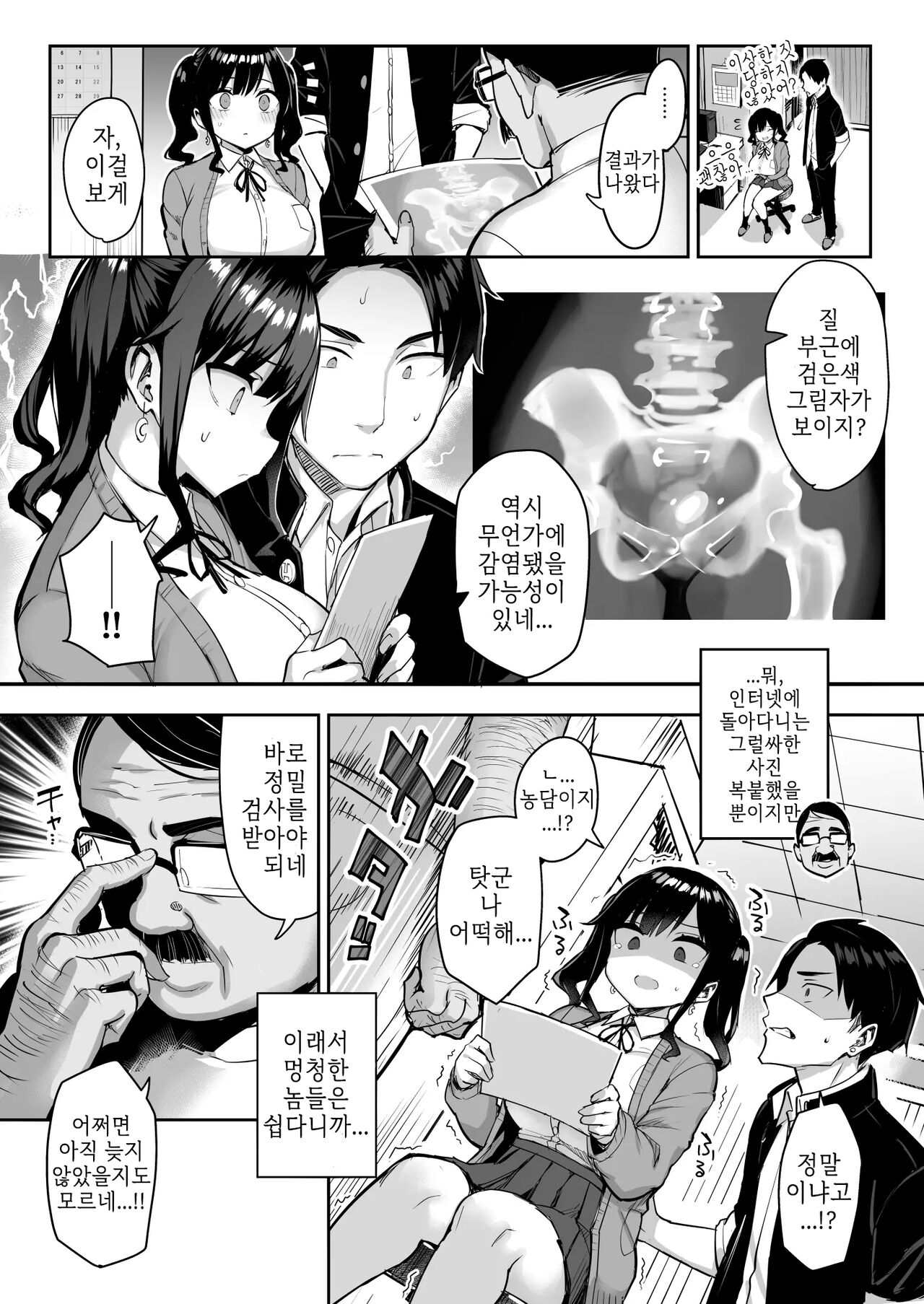 악덕의음2 | Akutoku iin 2 page 9 full