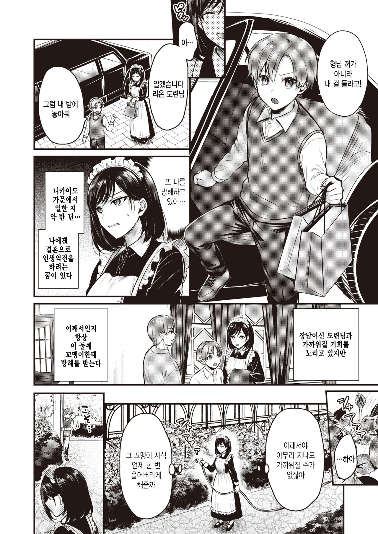 Obocchama to maid sama page 2 full