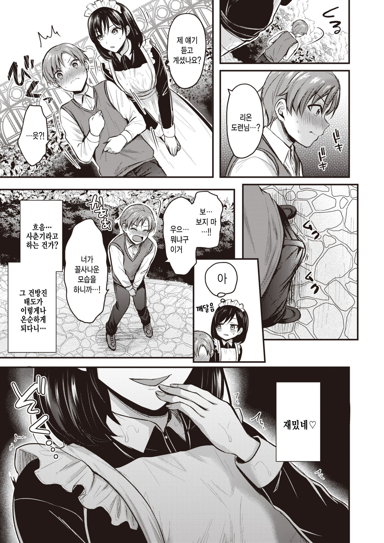 Obocchama to maid sama page 5 full