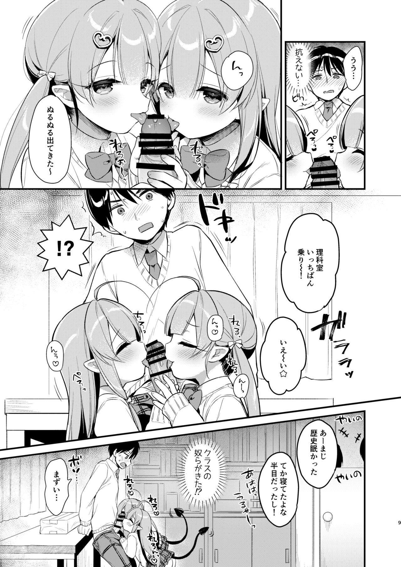 Totsugeki Futago Succubus-chan 3 page 8 full