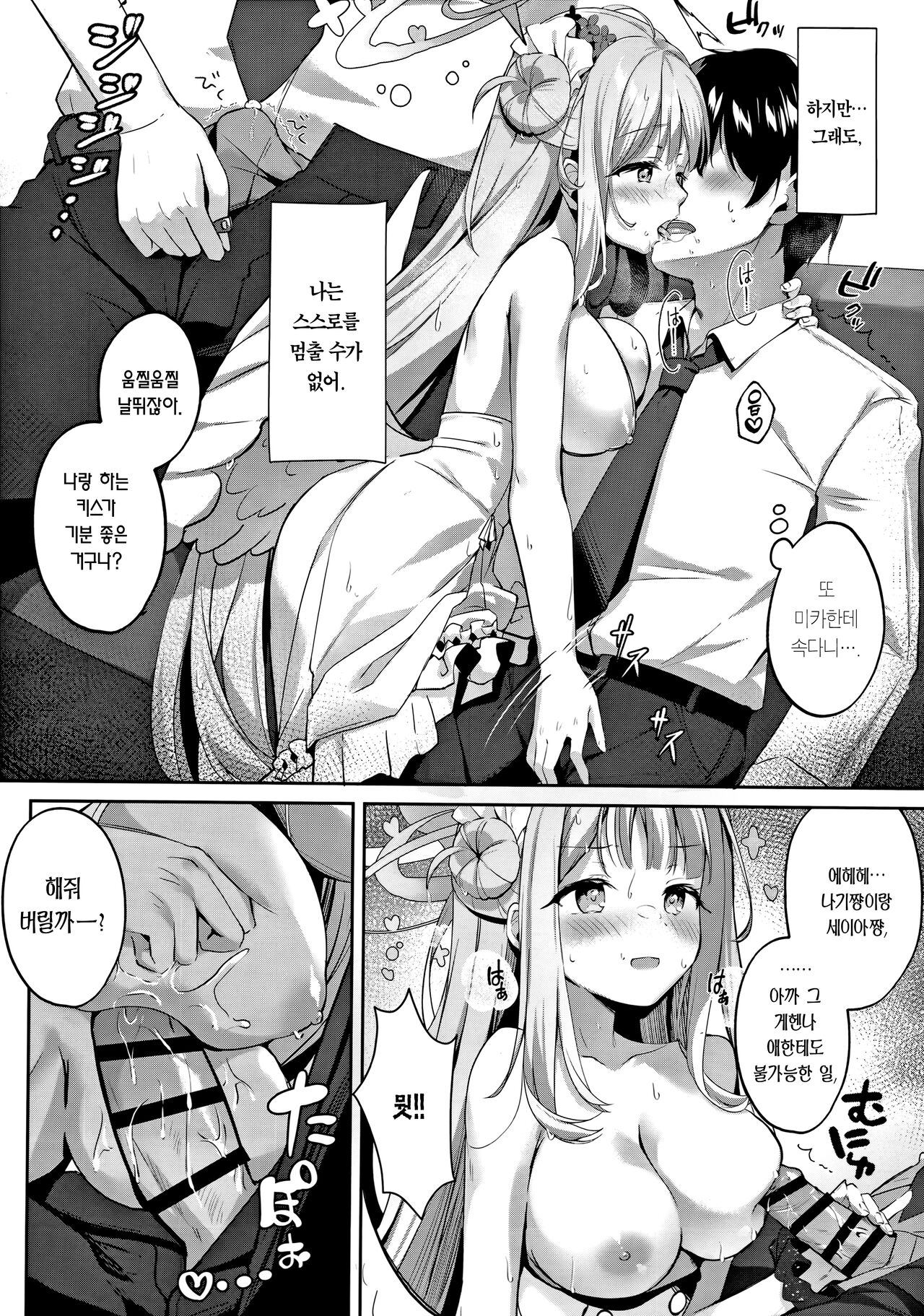 Mika to Amayadori | 미카와 비 긋기 page 8 full