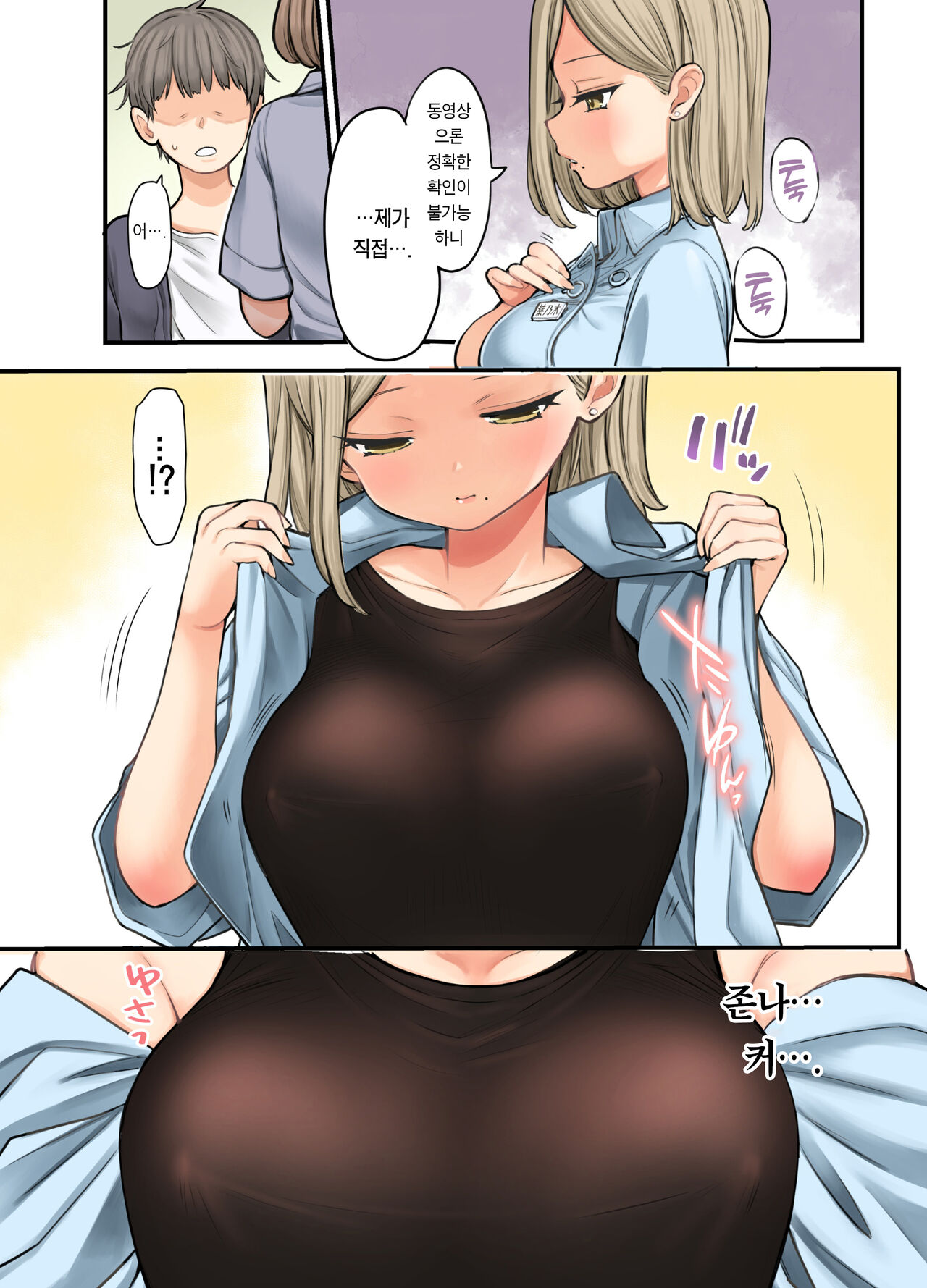 24H Drug Store no Kyonyuu Yakuzaishi Kusunoki-san | 24시 드럭스토어의 거유 약사 쿠스노키 씨 page 10 full
