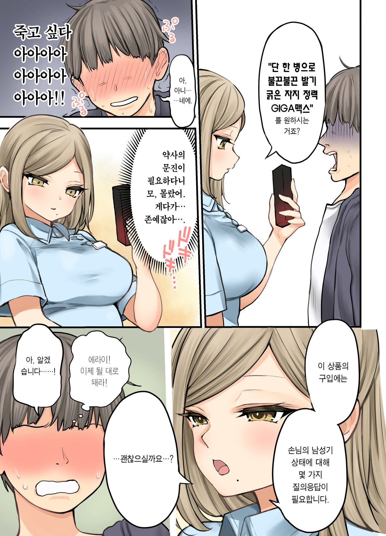24H Drug Store no Kyonyuu Yakuzaishi Kusunoki-san | 24시 드럭스토어의 거유 약사 쿠스노키 씨 page 6 full