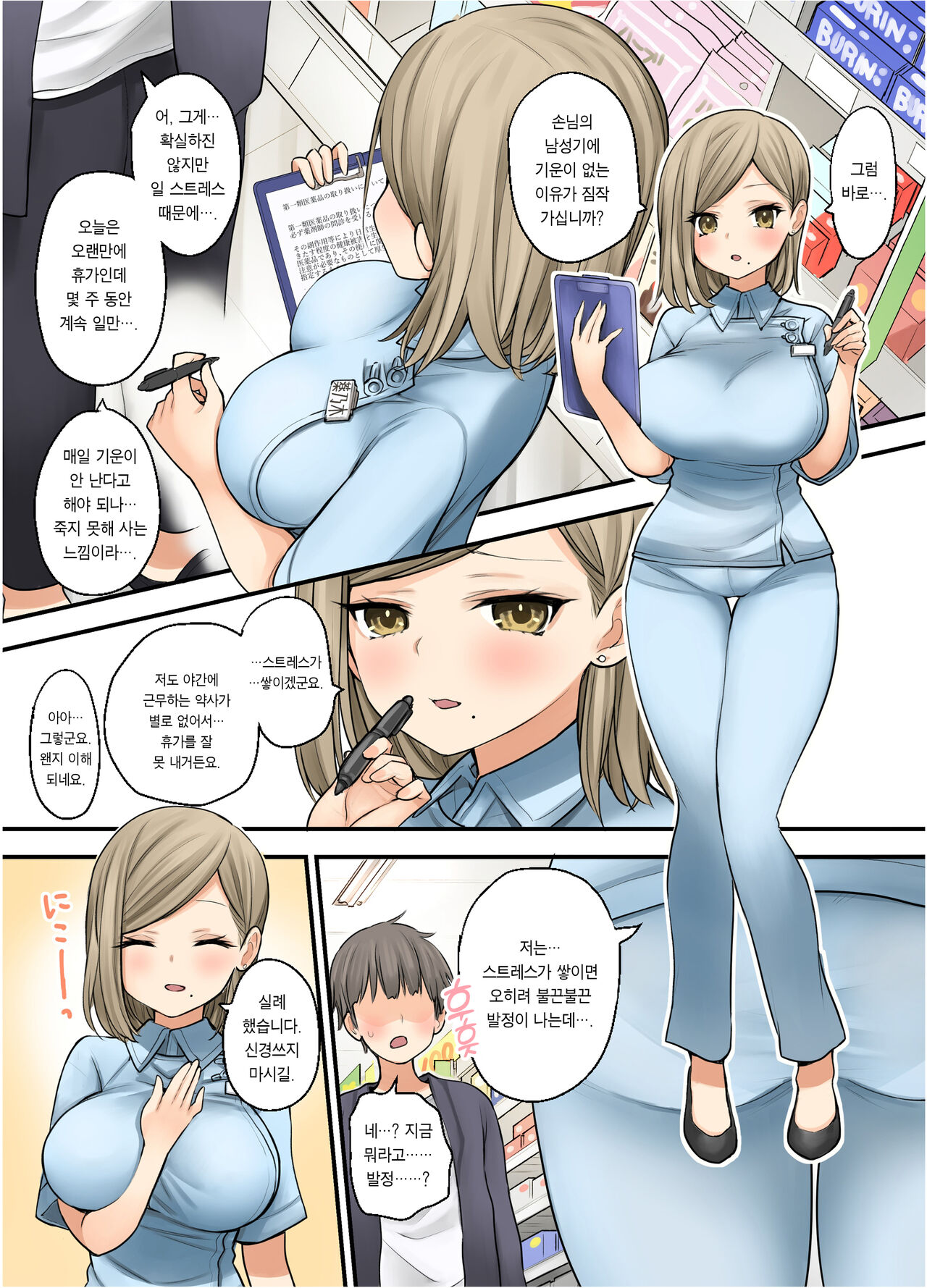 24H Drug Store no Kyonyuu Yakuzaishi Kusunoki-san | 24시 드럭스토어의 거유 약사 쿠스노키 씨 page 7 full