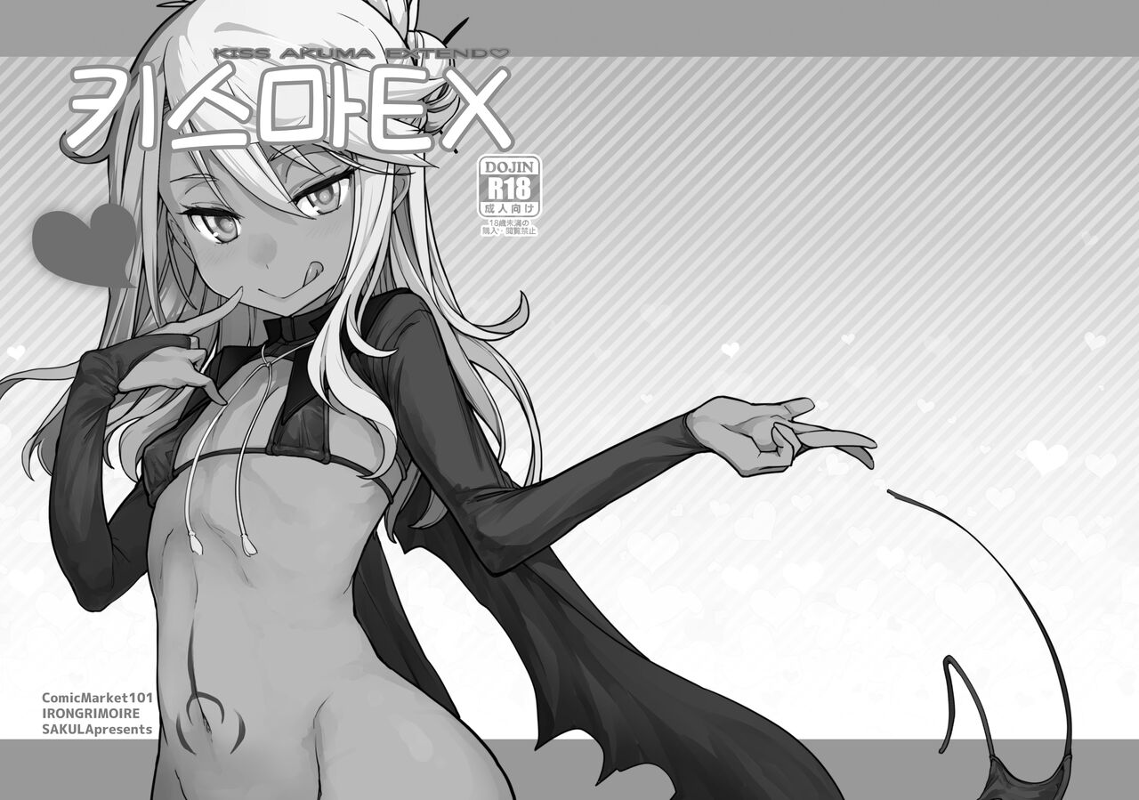 Kiss-Ma EX - Kiss Akuma Extend♡ | 키스마EX page 3 full