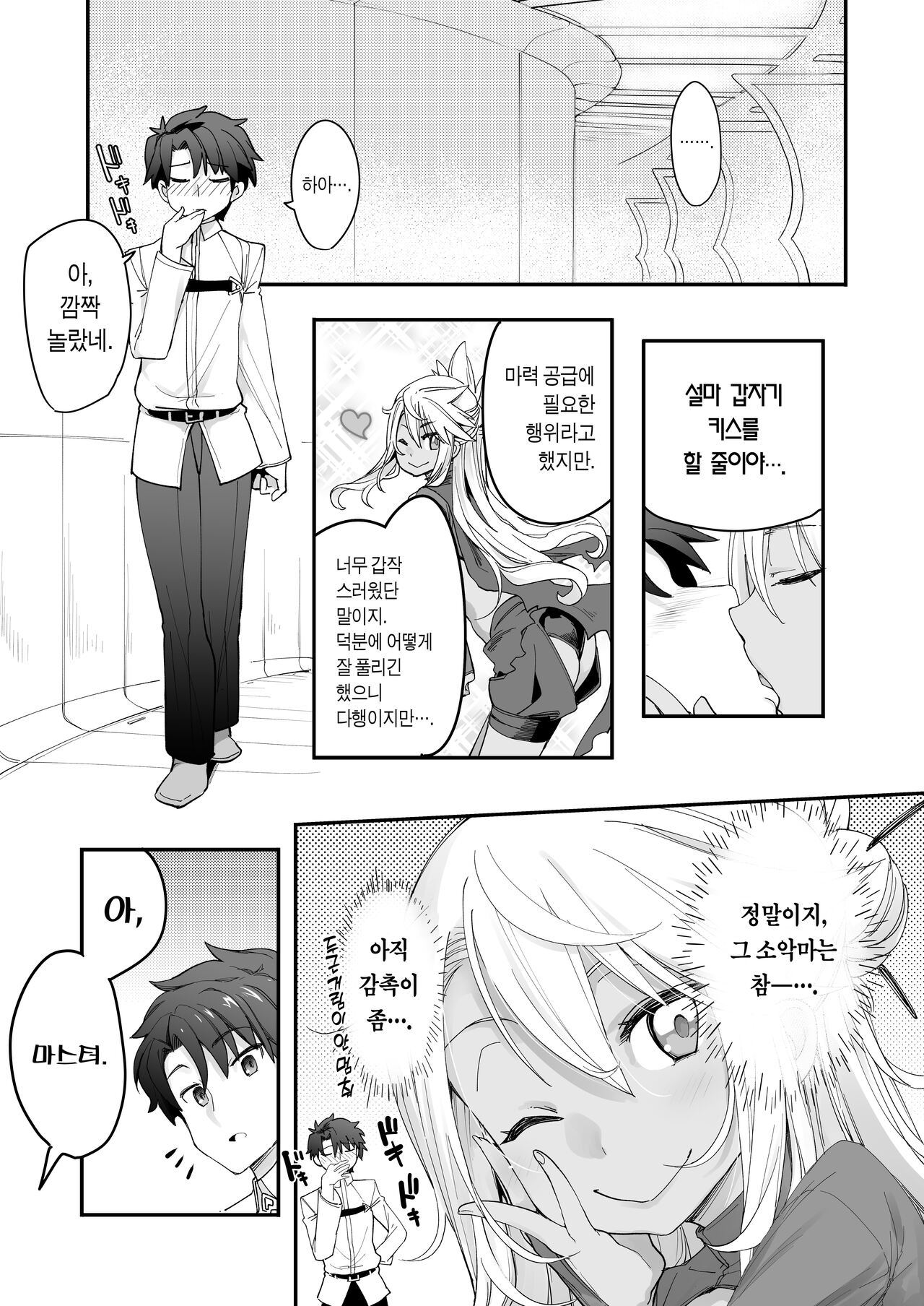 Kiss-Ma EX - Kiss Akuma Extend♡ | 키스마EX page 8 full