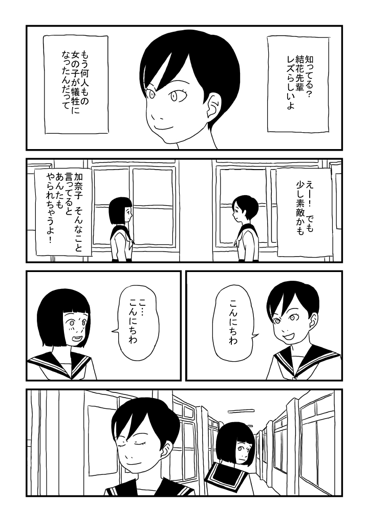 Kanako-chan no Yuuutsu page 3 full