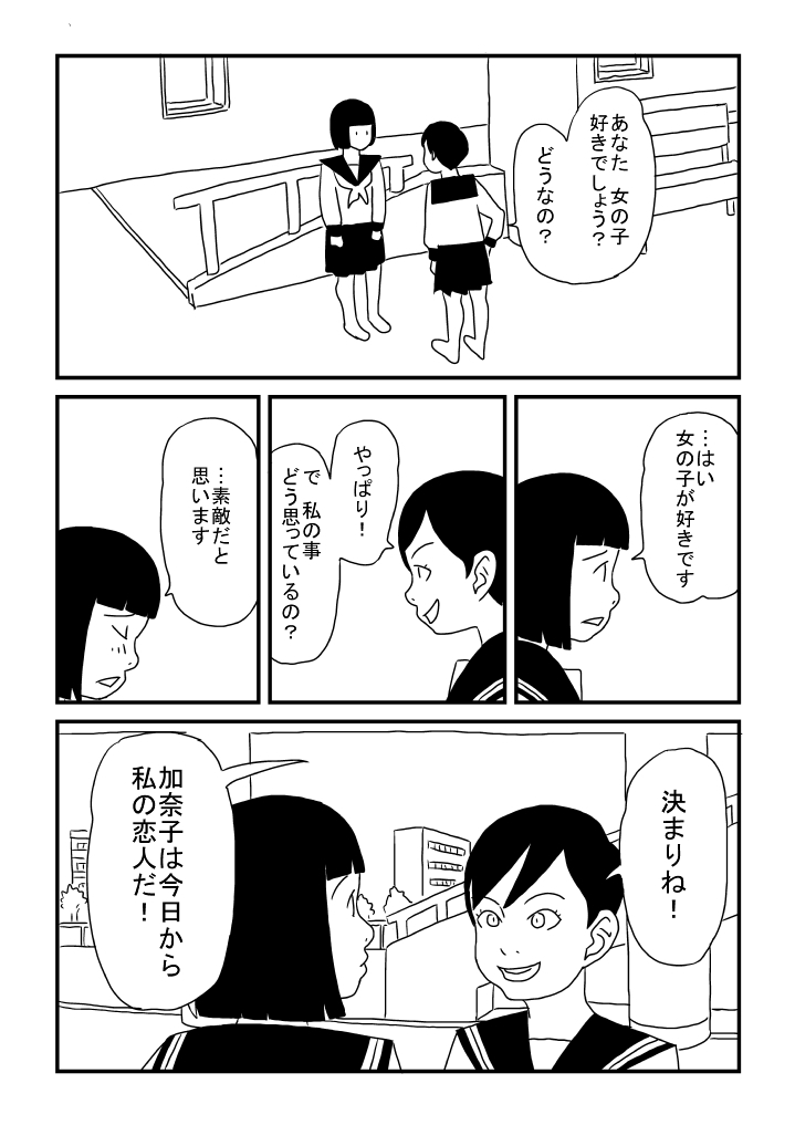 Kanako-chan no Yuuutsu page 5 full