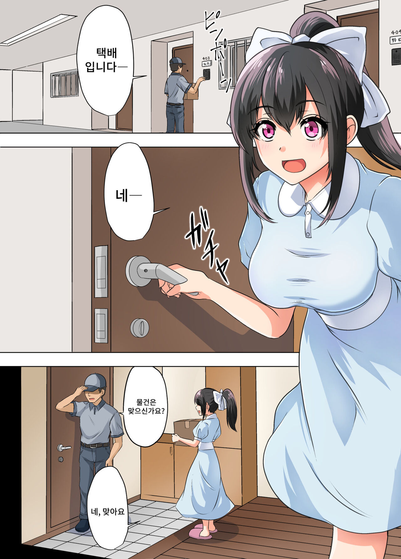 Takuhai-saki de...... ~Anoko wa Ijimerarete Boku ni Haji o Sarasu~ & Sana no "Tennis-bu Nikki" Shinsaku 2-hondate! | 택배사에서...~ 그 아이는 괴롭힘 당해서 나에게 망신을 당한다~&사나의 「테니스부 일기」 신작 2편 출간! page 2 full