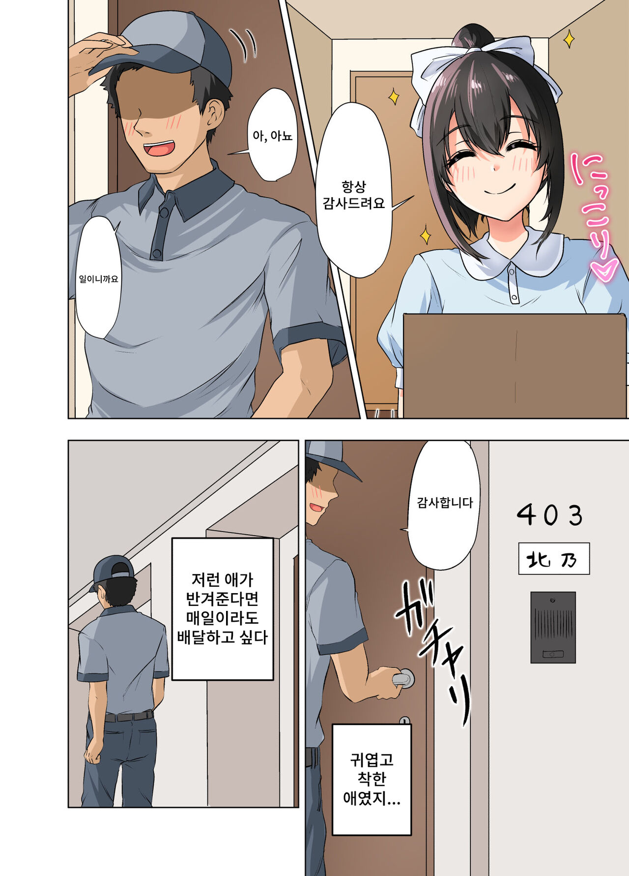 Takuhai-saki de...... ~Anoko wa Ijimerarete Boku ni Haji o Sarasu~ & Sana no "Tennis-bu Nikki" Shinsaku 2-hondate! | 택배사에서...~ 그 아이는 괴롭힘 당해서 나에게 망신을 당한다~&사나의 「테니스부 일기」 신작 2편 출간! page 3 full
