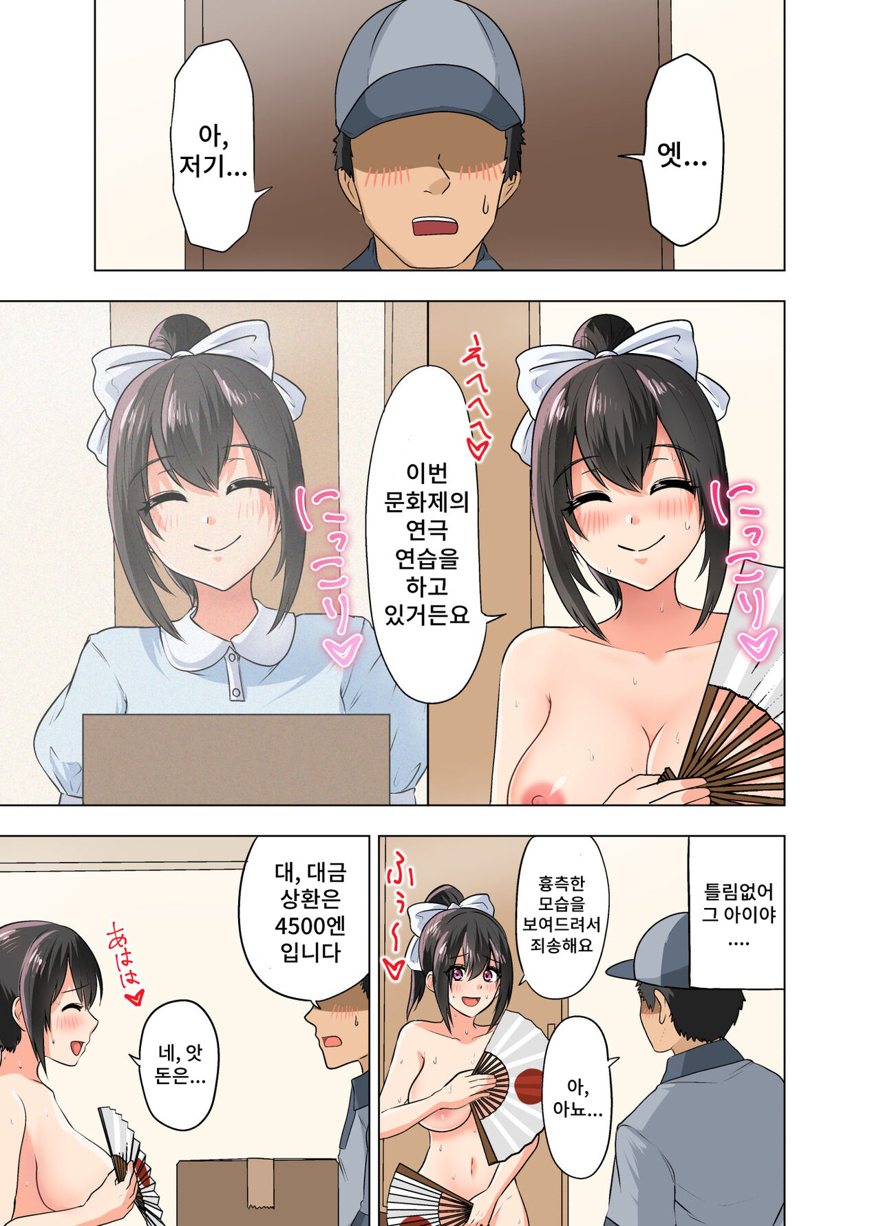 Takuhai-saki de...... ~Anoko wa Ijimerarete Boku ni Haji o Sarasu~ & Sana no "Tennis-bu Nikki" Shinsaku 2-hondate! | 택배사에서...~ 그 아이는 괴롭힘 당해서 나에게 망신을 당한다~&사나의 「테니스부 일기」 신작 2편 출간! page 6 full