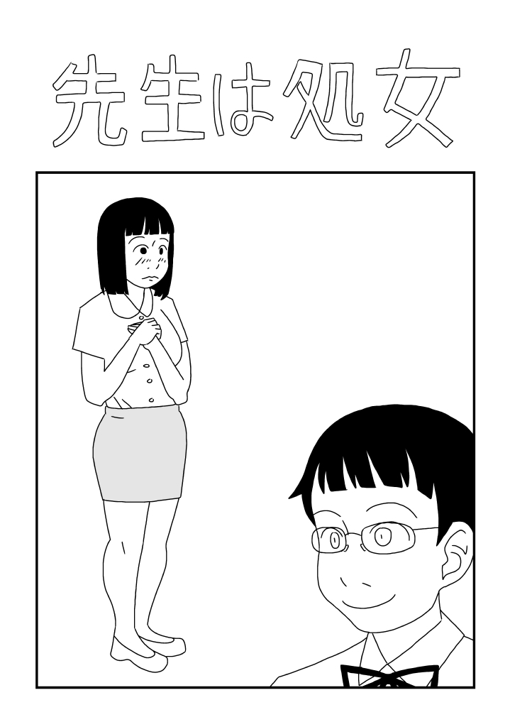 Sensei wa Shojo page 1 full