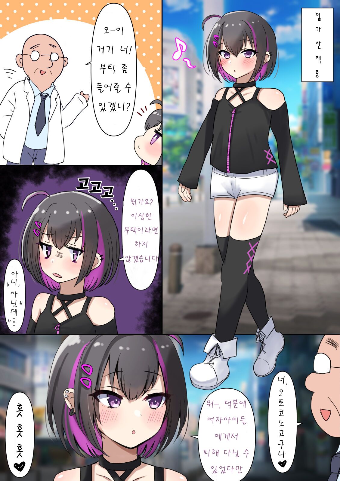 Gyaku Fella BOX ni Chinchin Ire Chatta Otokonoko 역펠라 BOX에 오토코노코의 자지를 넣어봤다 page 3 full