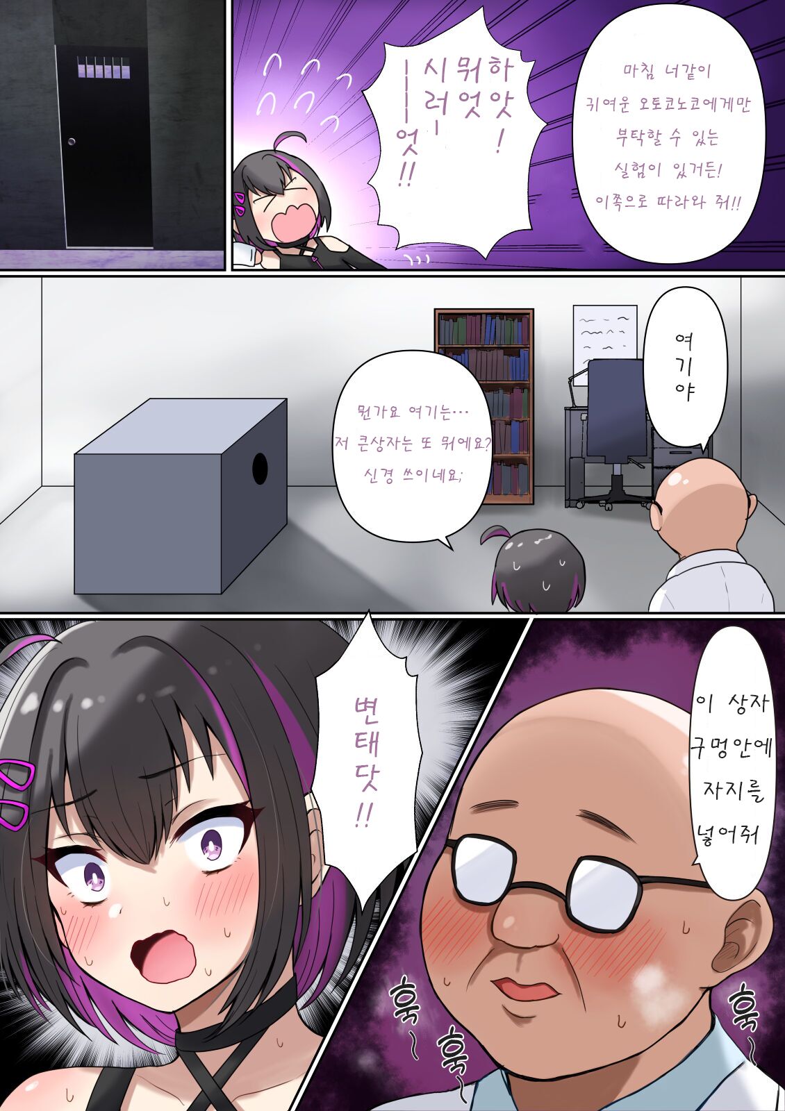 Gyaku Fella BOX ni Chinchin Ire Chatta Otokonoko 역펠라 BOX에 오토코노코의 자지를 넣어봤다 page 4 full