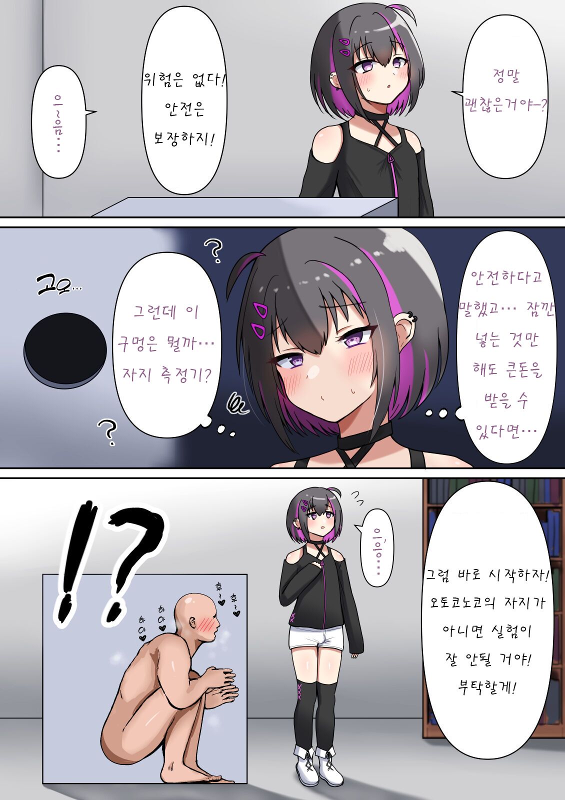 Gyaku Fella BOX ni Chinchin Ire Chatta Otokonoko 역펠라 BOX에 오토코노코의 자지를 넣어봤다 page 6 full