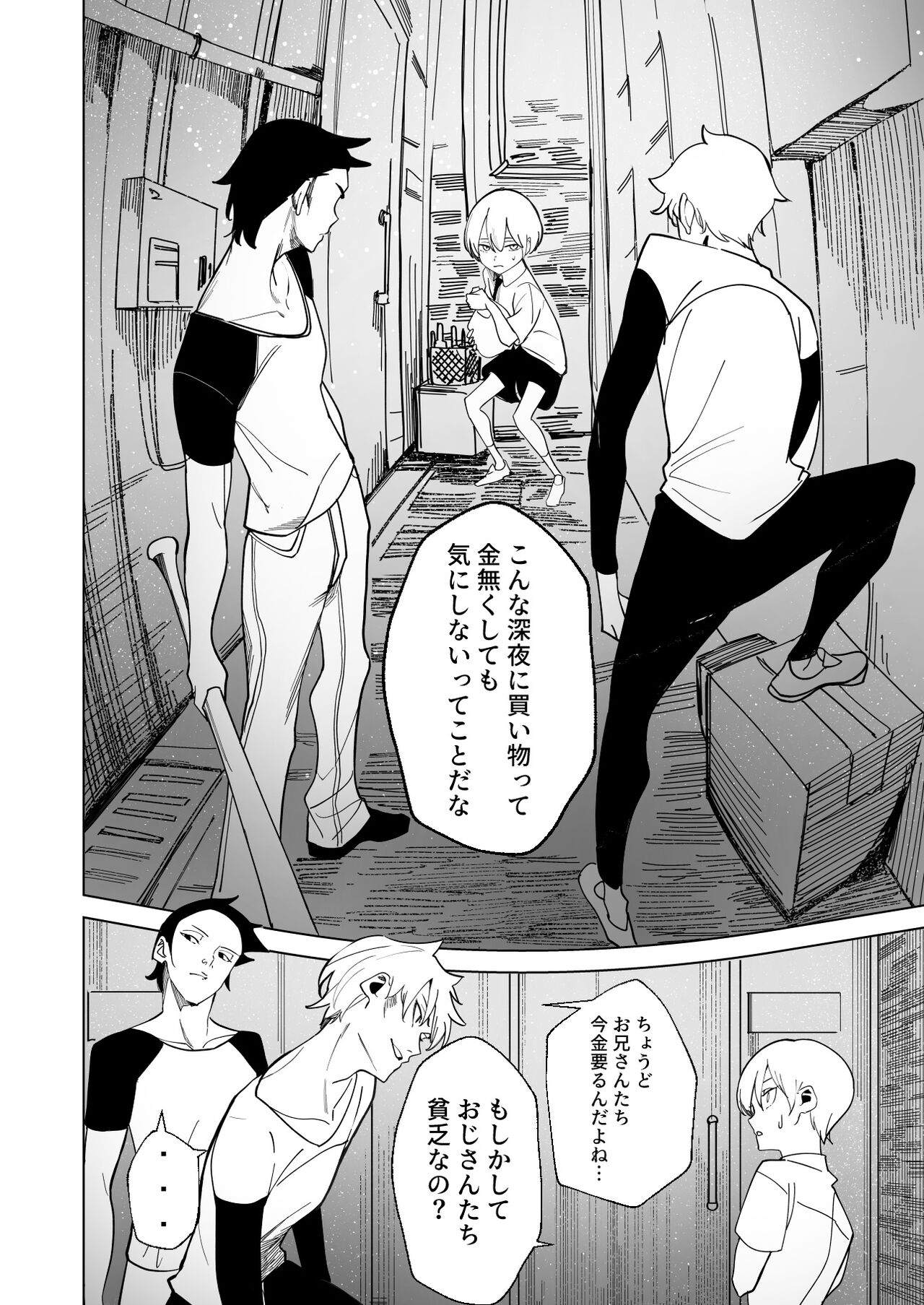 DREAMLIKE COMET page 4 full