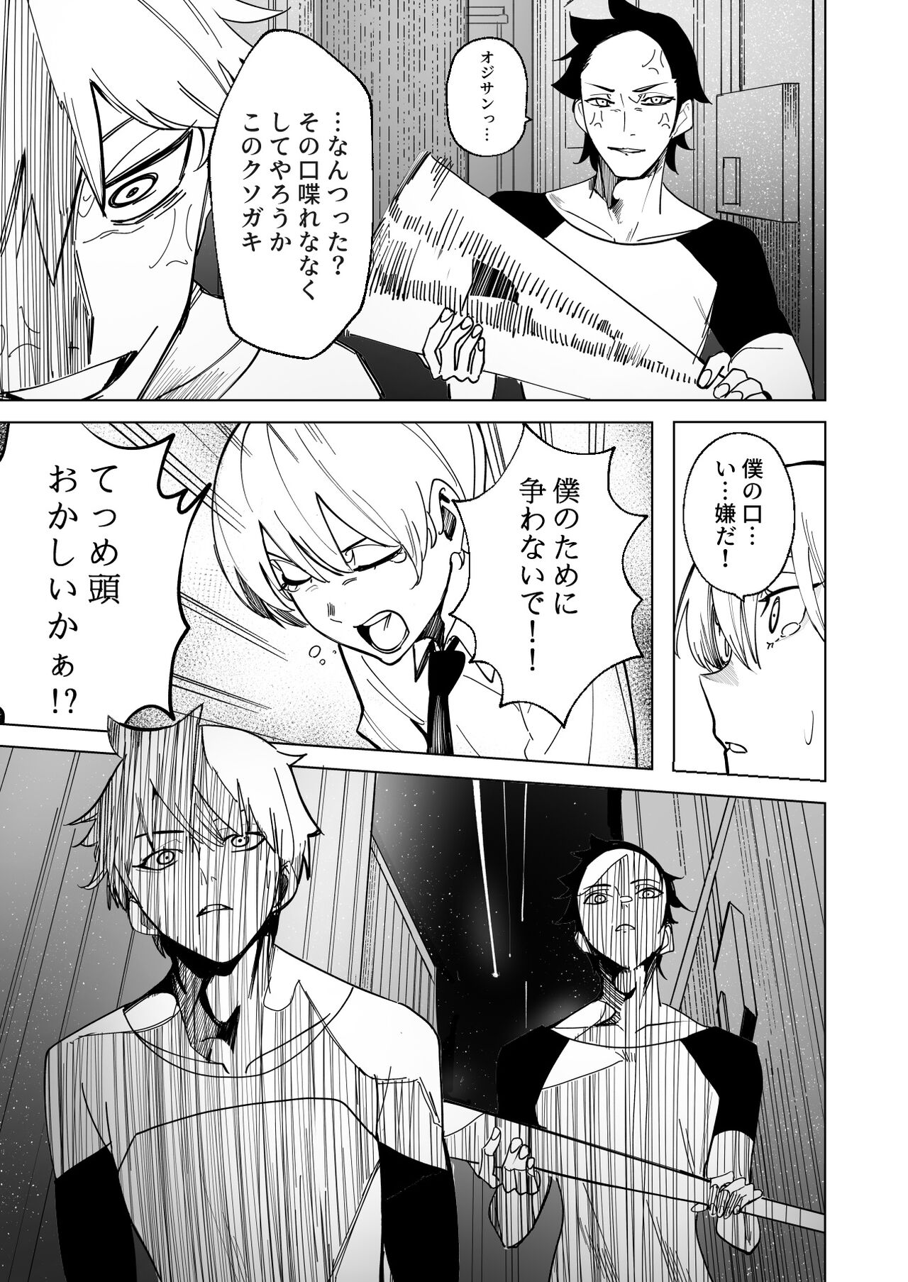 DREAMLIKE COMET page 5 full