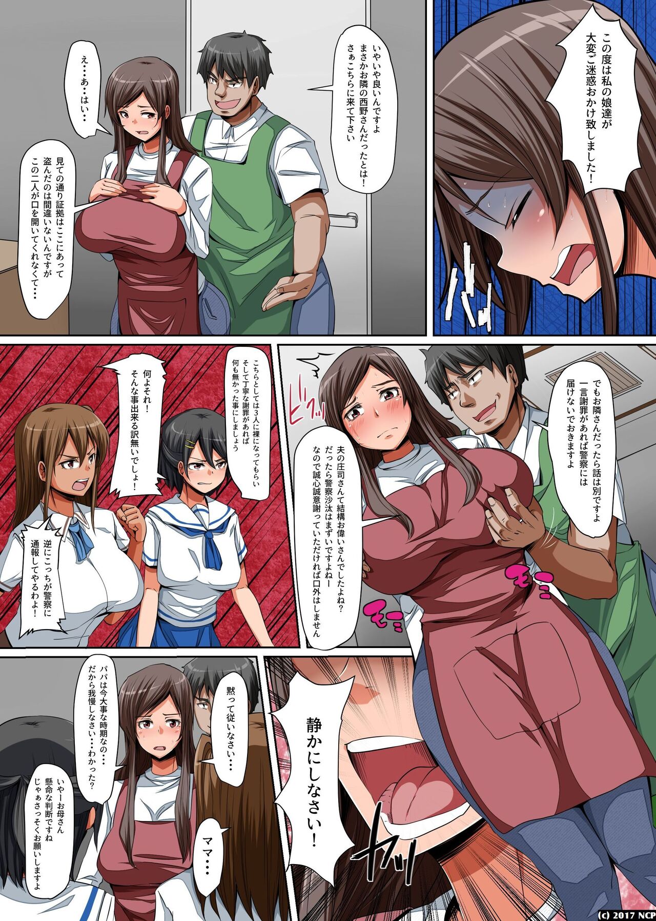 Kyonyuu Oyako no Netori Kata ~Odoshite Ikasete Yogaraseru! page 4 full