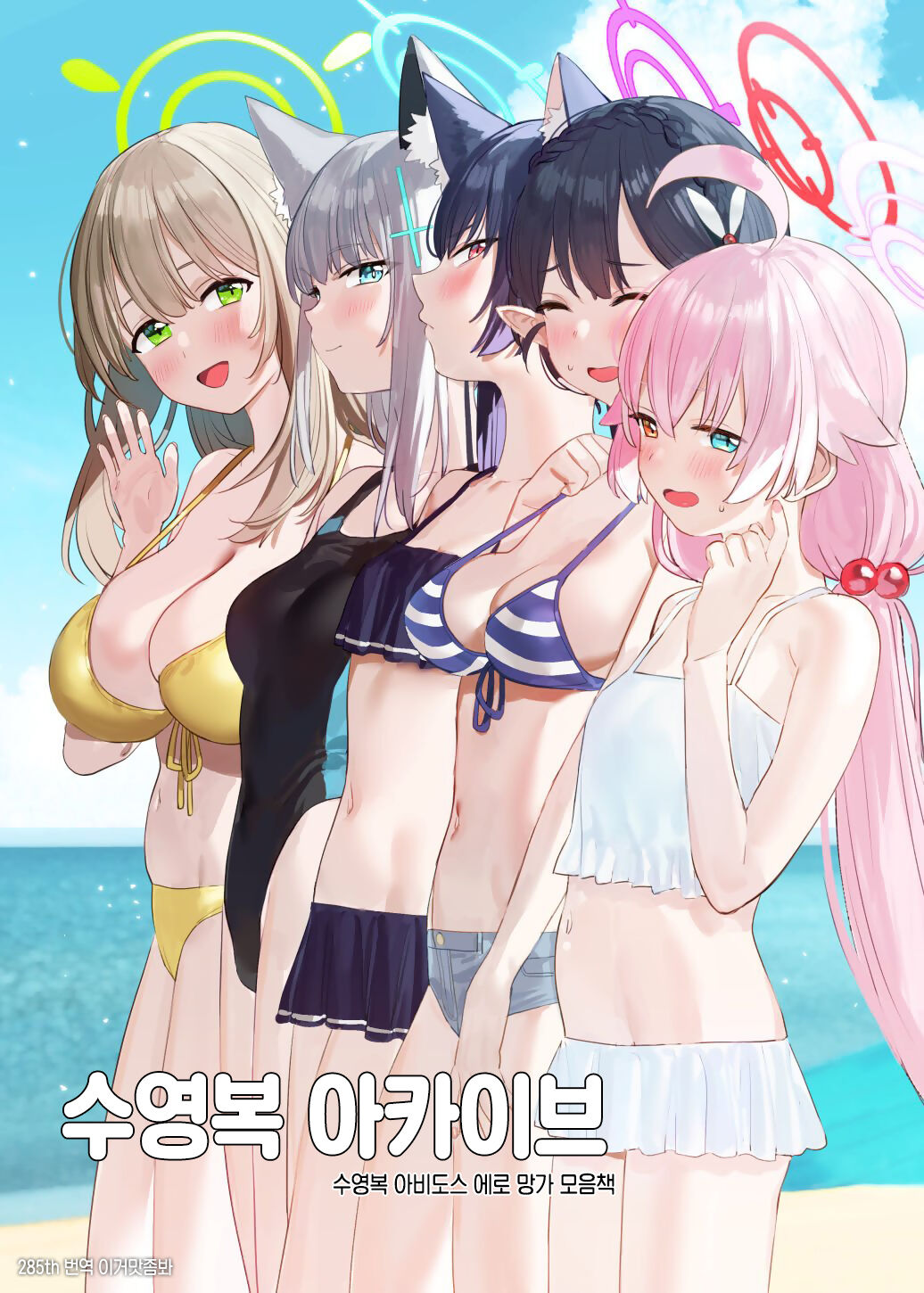 Mizugi Archive | 수영복 아카이브 ~수영복 아비도스 에로 망가 모음책~ page 1 full