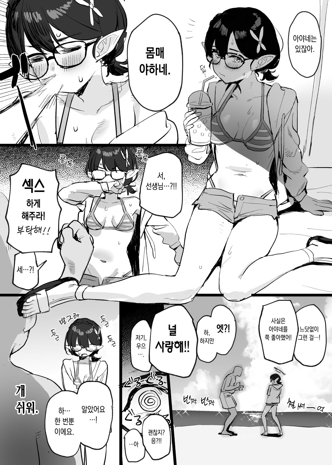 Mizugi Archive | 수영복 아카이브 ~수영복 아비도스 에로 망가 모음책~ page 9 full