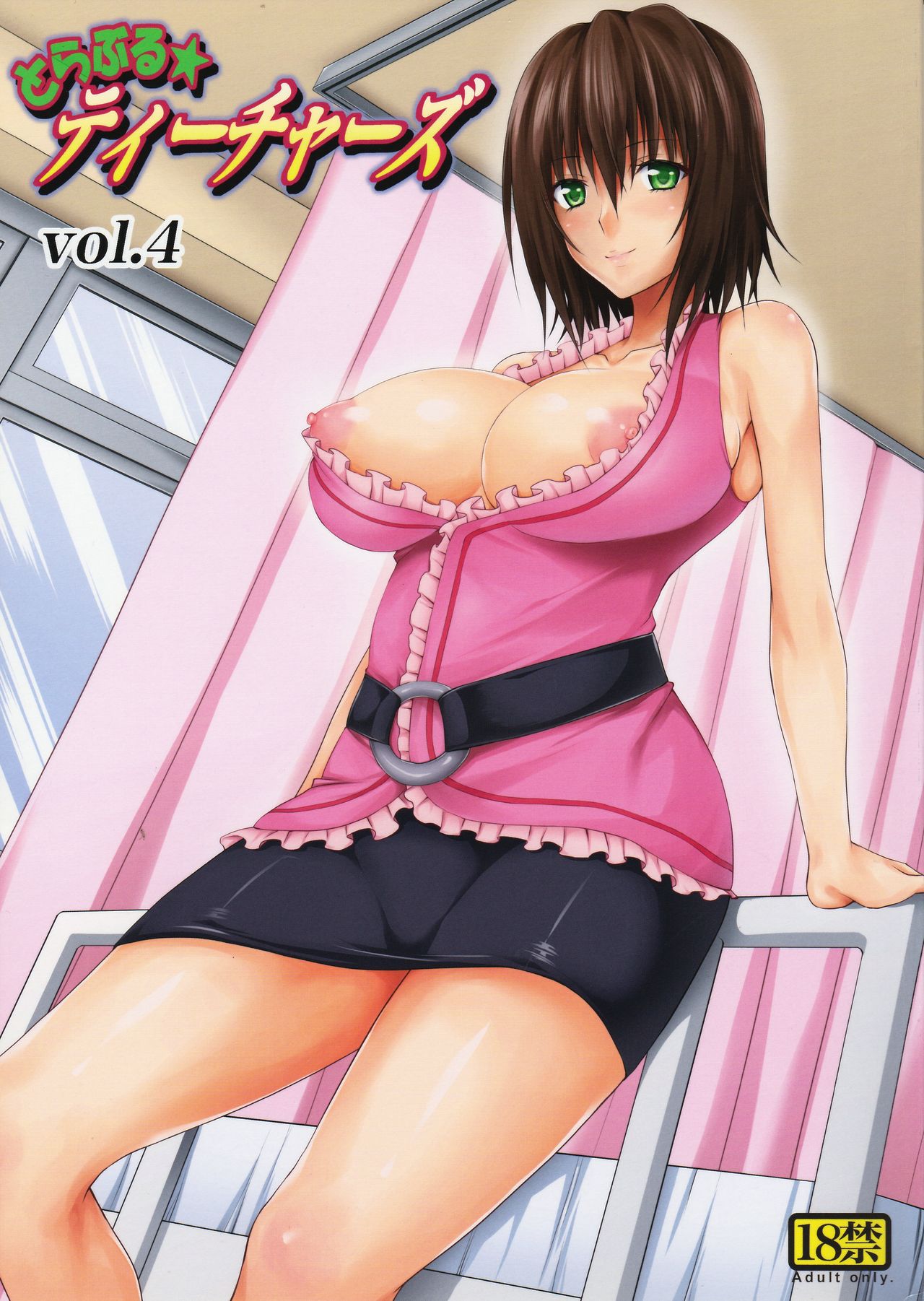 Trouble Teachers ~Soushuuhen Daiisshuu~ | Проблемные учителя 4 page 2 full