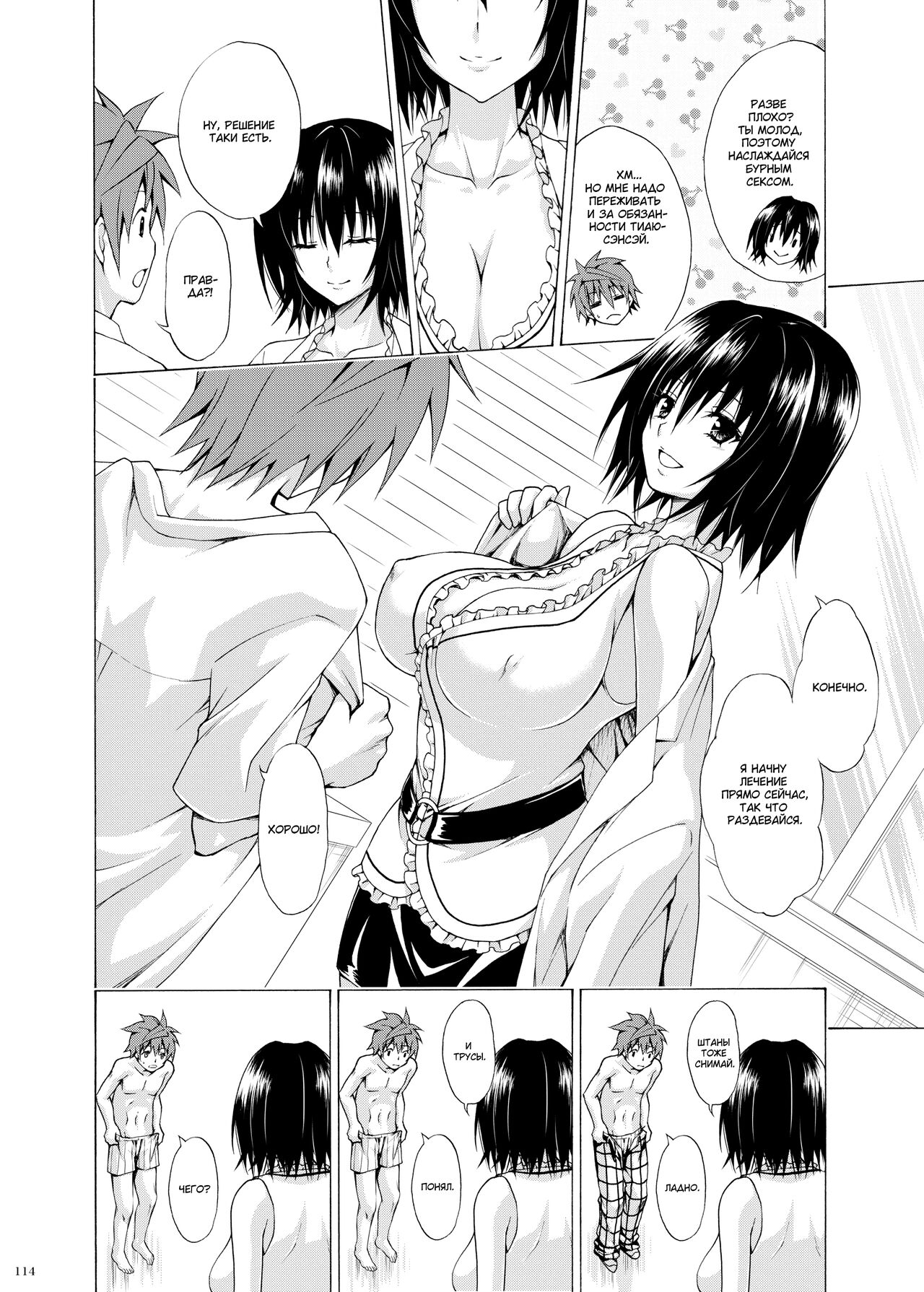 Trouble Teachers ~Soushuuhen Daiisshuu~ | Проблемные учителя 4 page 4 full