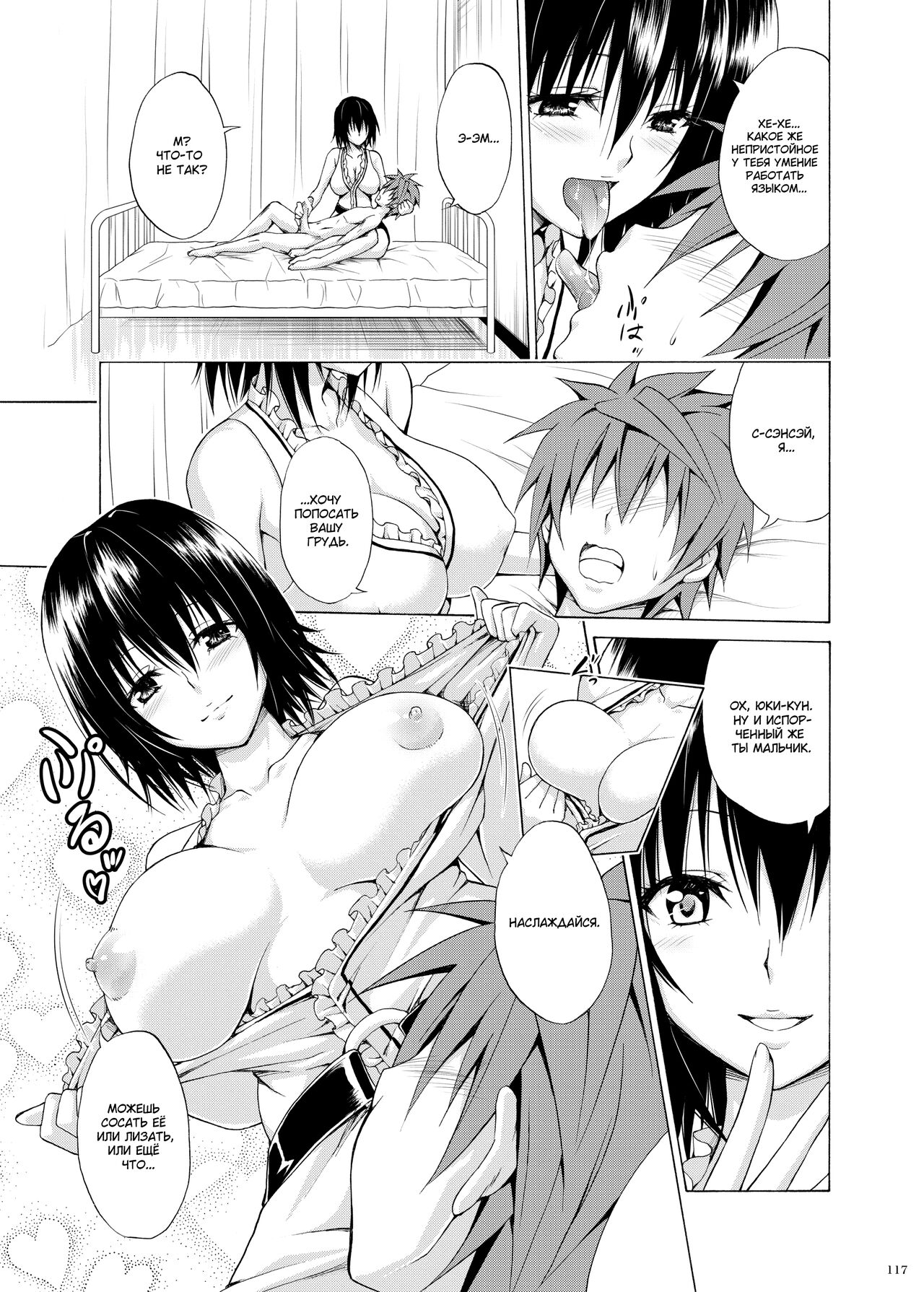Trouble Teachers ~Soushuuhen Daiisshuu~ | Проблемные учителя 4 page 7 full