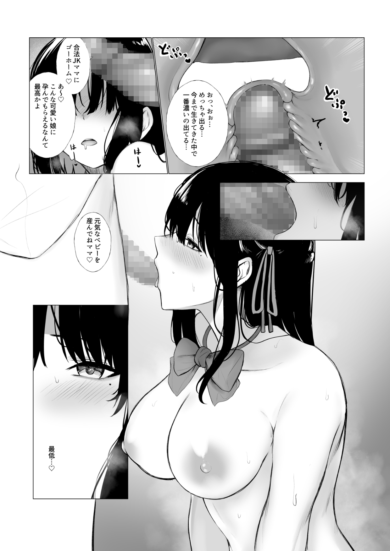 Shōshika taisaku de kyonyū JK wa shū 1 zenra tōkō ga masutodesu ♪ page 10 full