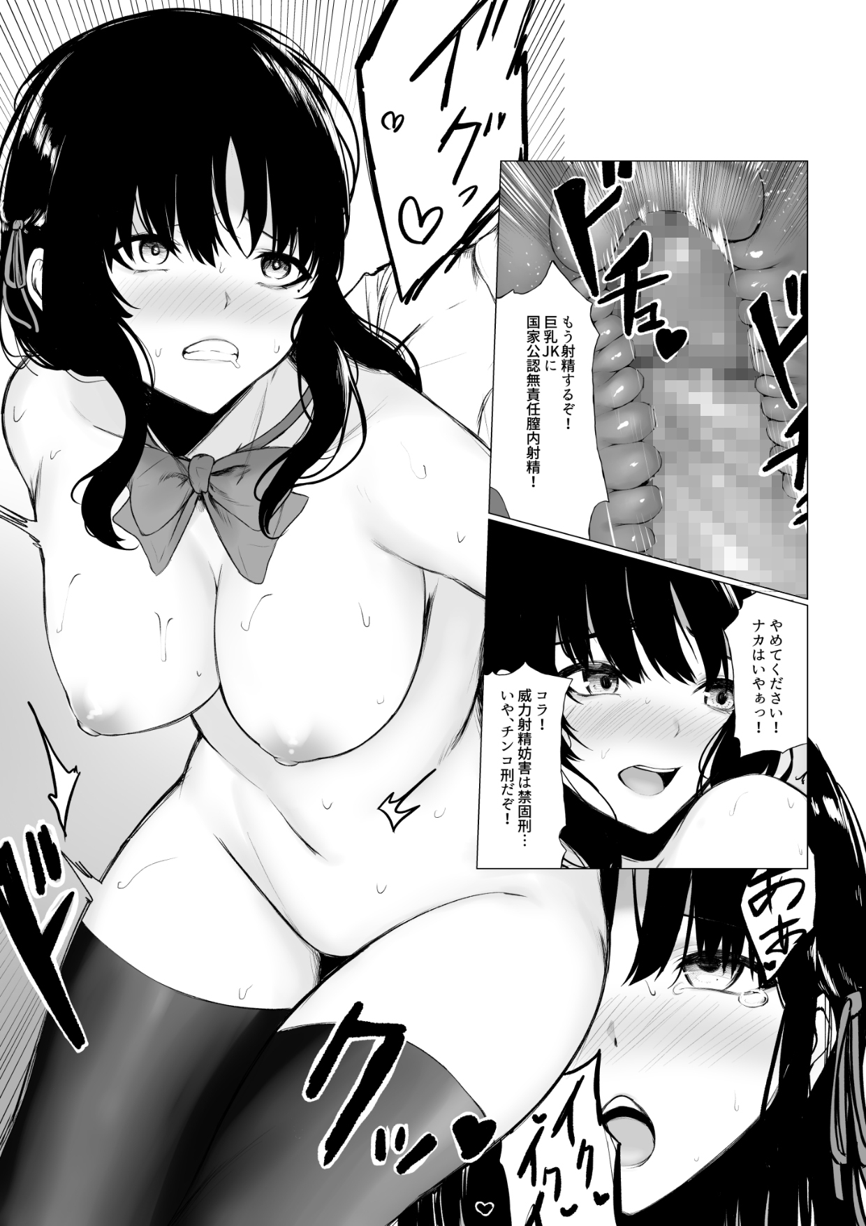 Shōshika taisaku de kyonyū JK wa shū 1 zenra tōkō ga masutodesu ♪ page 9 full