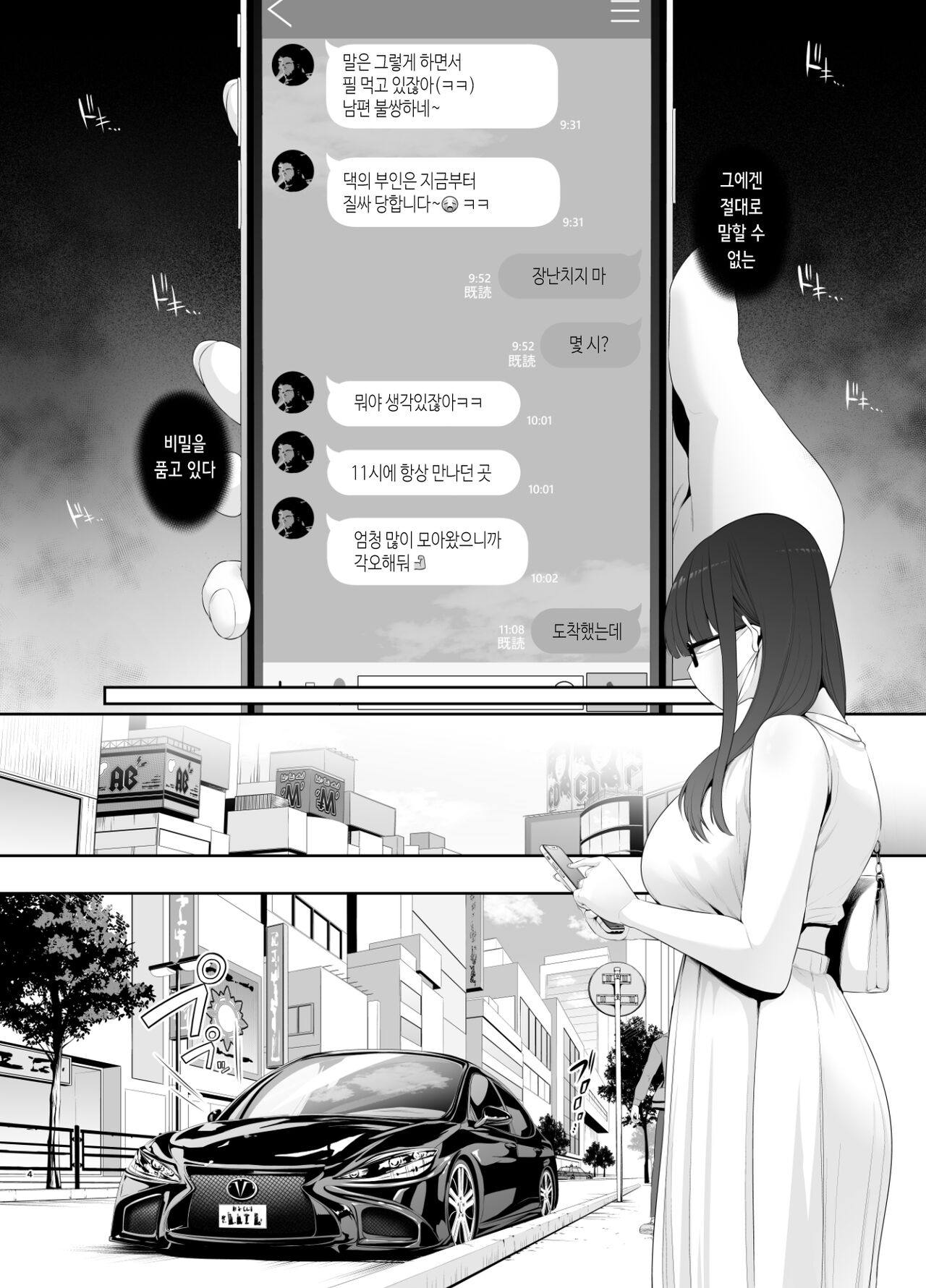 Akuheki -Yuuki Shunka Nakadashi Furin Ippaku Futsuka- | 나쁜 버릇 -유우키 하루카 질내사정 불륜 1박 2일- page 5 full