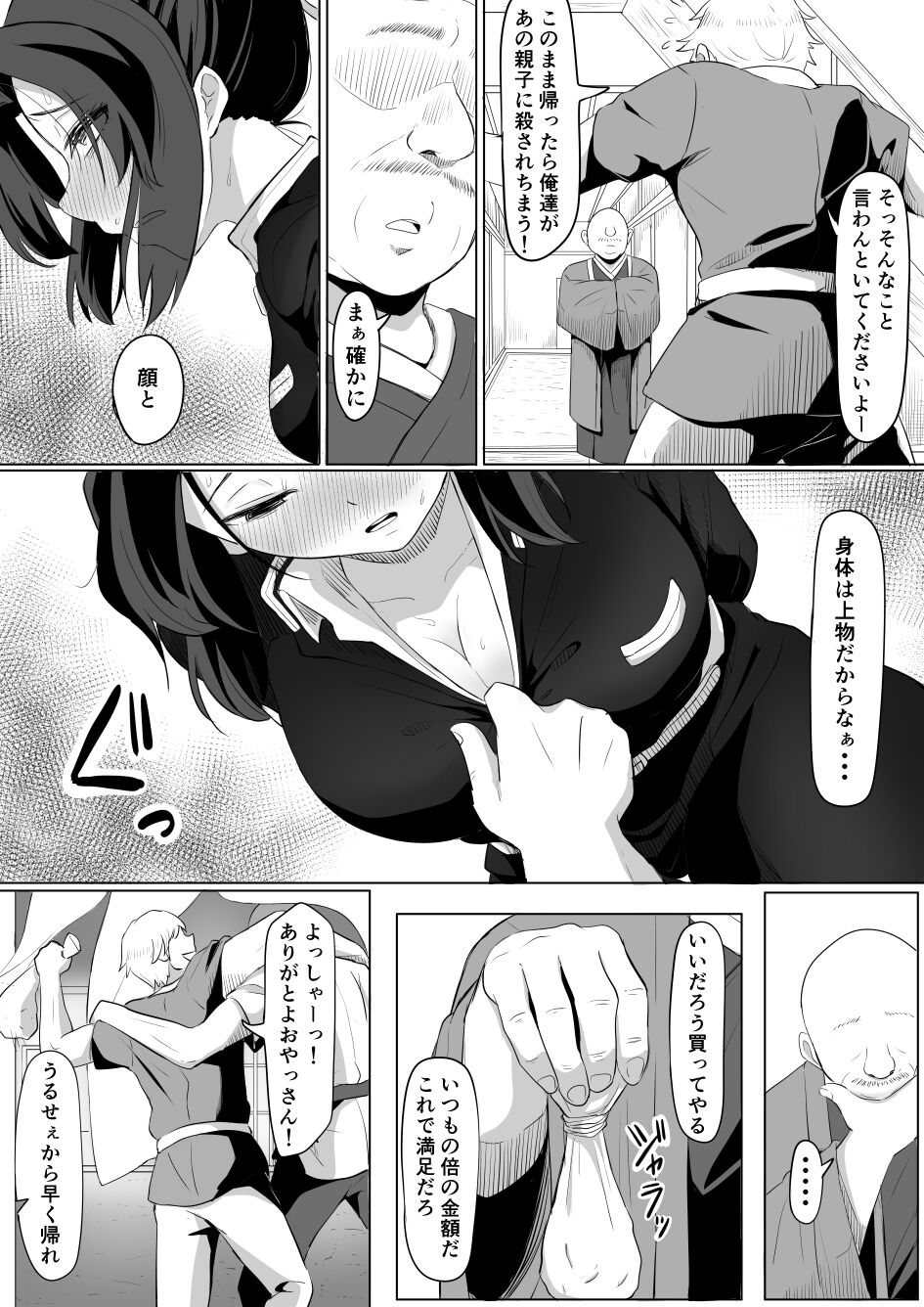 Yuukaku Iki Kochou Shinobu page 2 full
