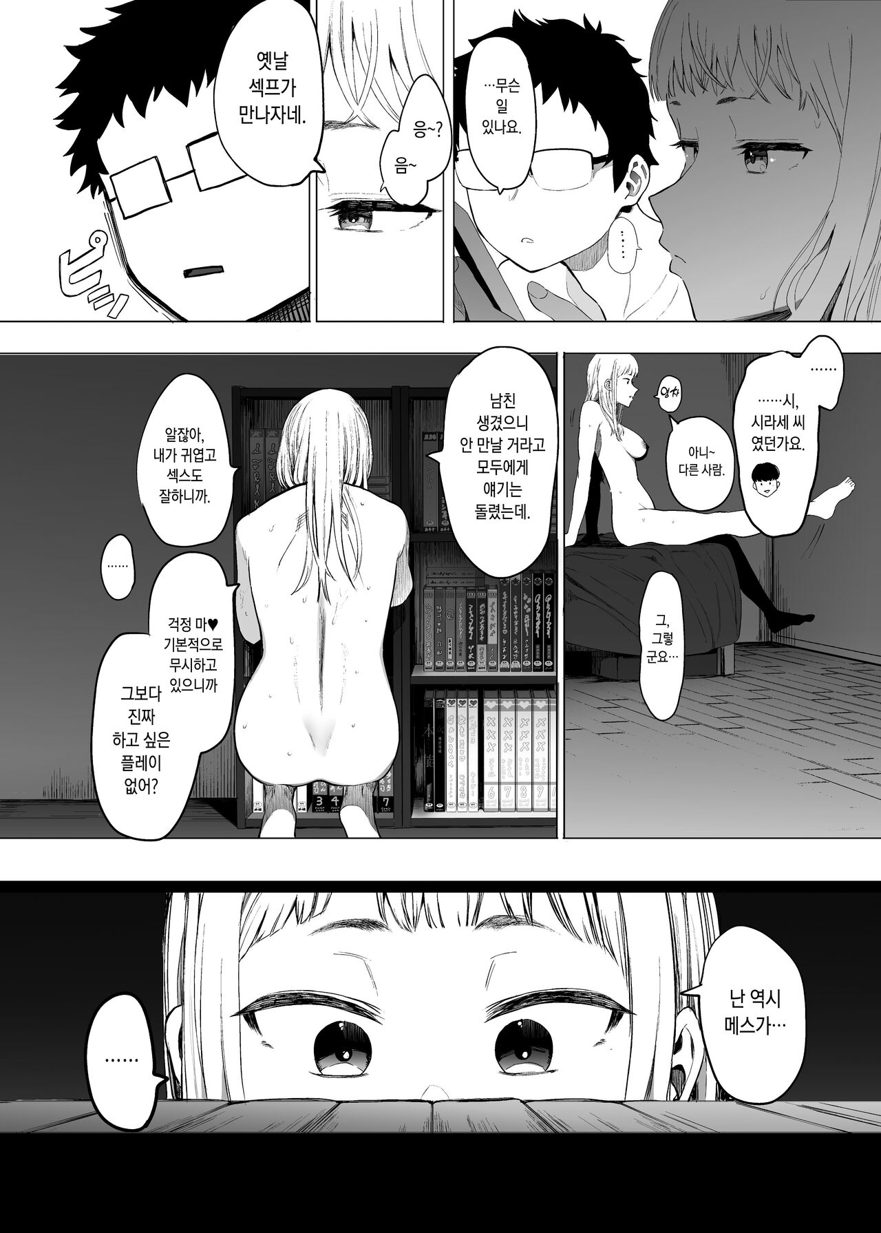 Eightman-sensei no Okage de Kanojo ga Dekimashita! 4 page 5 full