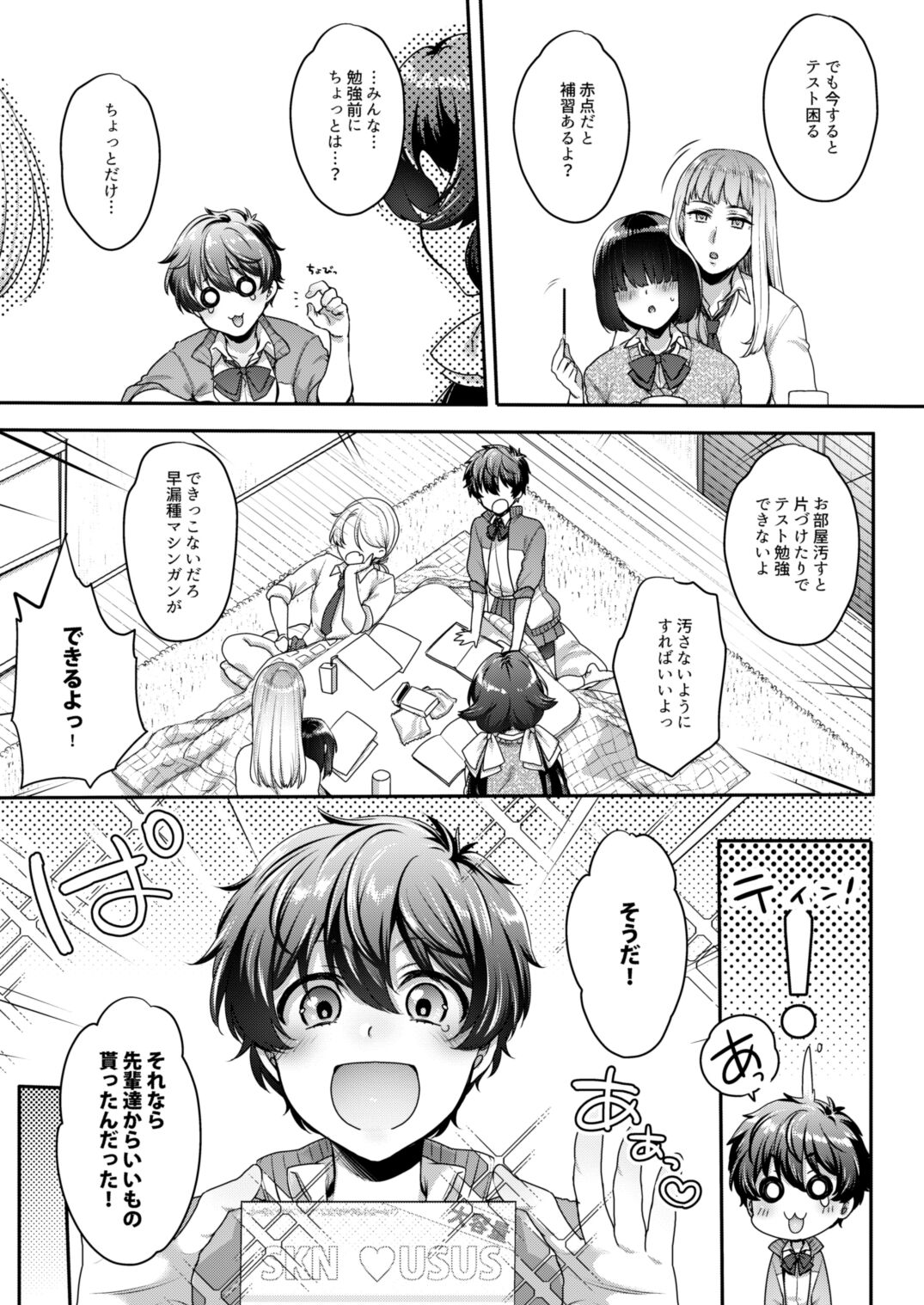 Shiritsu Nimei Gakuen 3-nen F-gumi Nakayoshi Tomodachinbo page 6 full