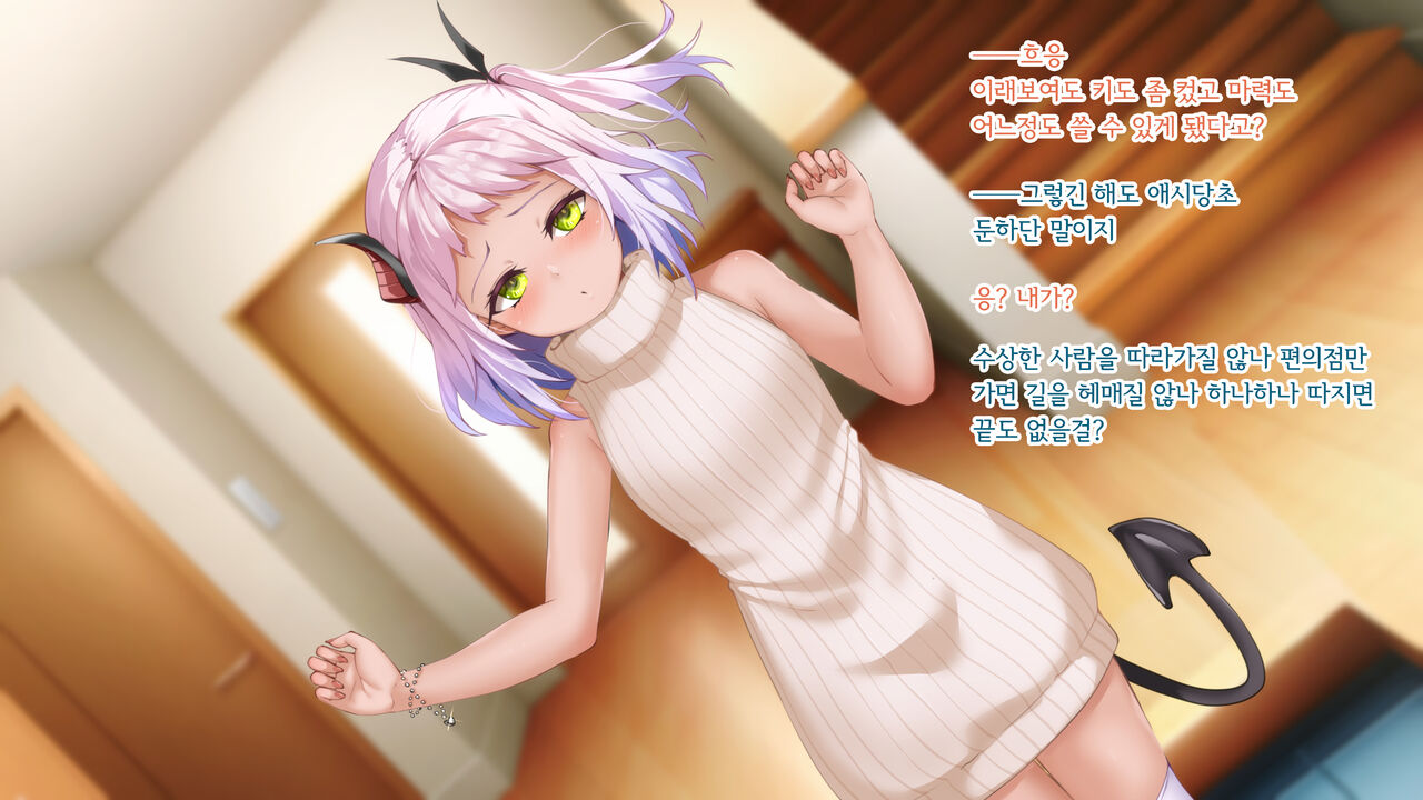 Uchiki Succubus-chan ga Ichininmae ni Naru Kenshuu no Hanashi page 3 full