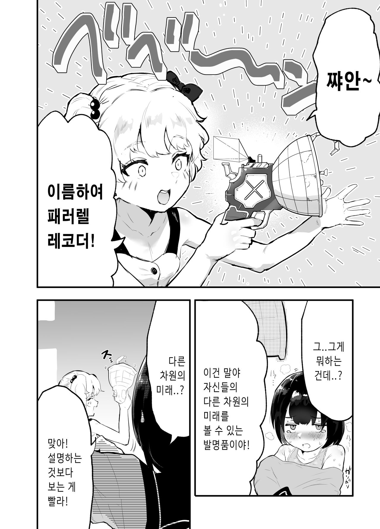 ~Oppai Misete Gaiden~Let's go see our future! Parallel world is full of crazy sex! page 8 full