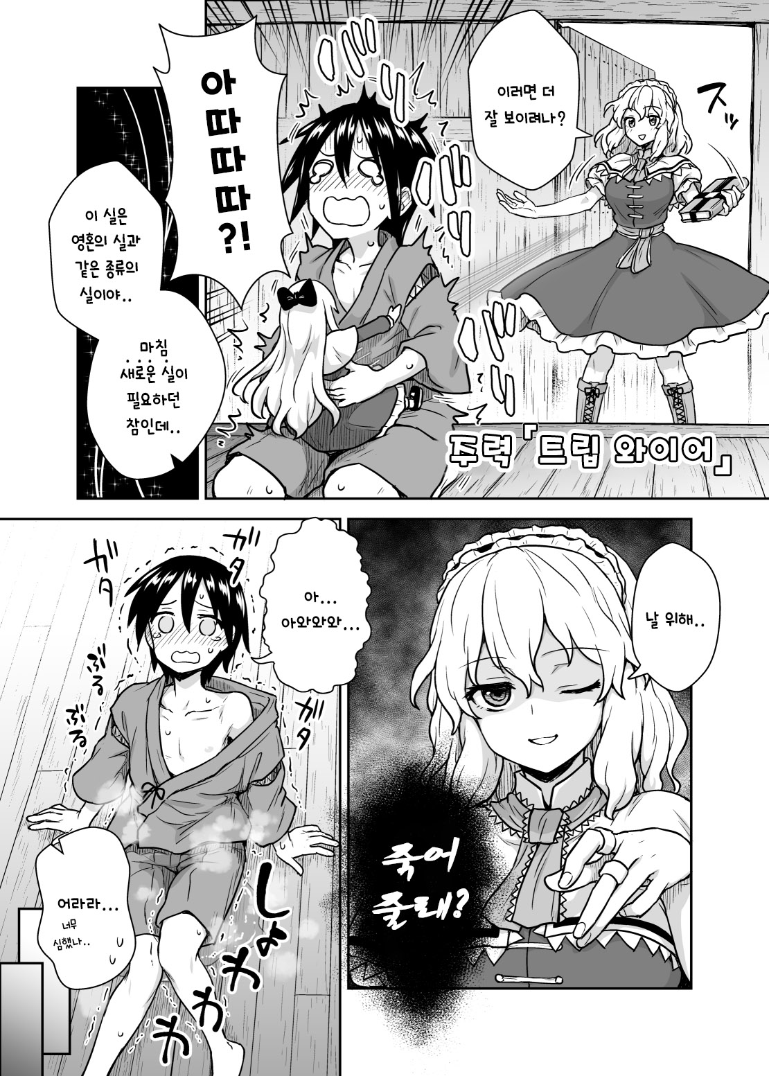 Alice-san to Himitsuzukuri | 앨리스 씨와 비밀만들기 page 4 full