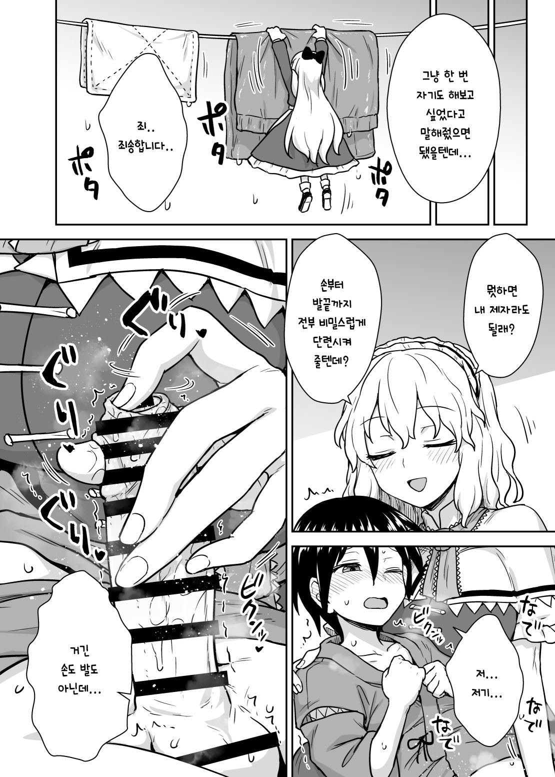 Alice-san to Himitsuzukuri | 앨리스 씨와 비밀만들기 page 5 full