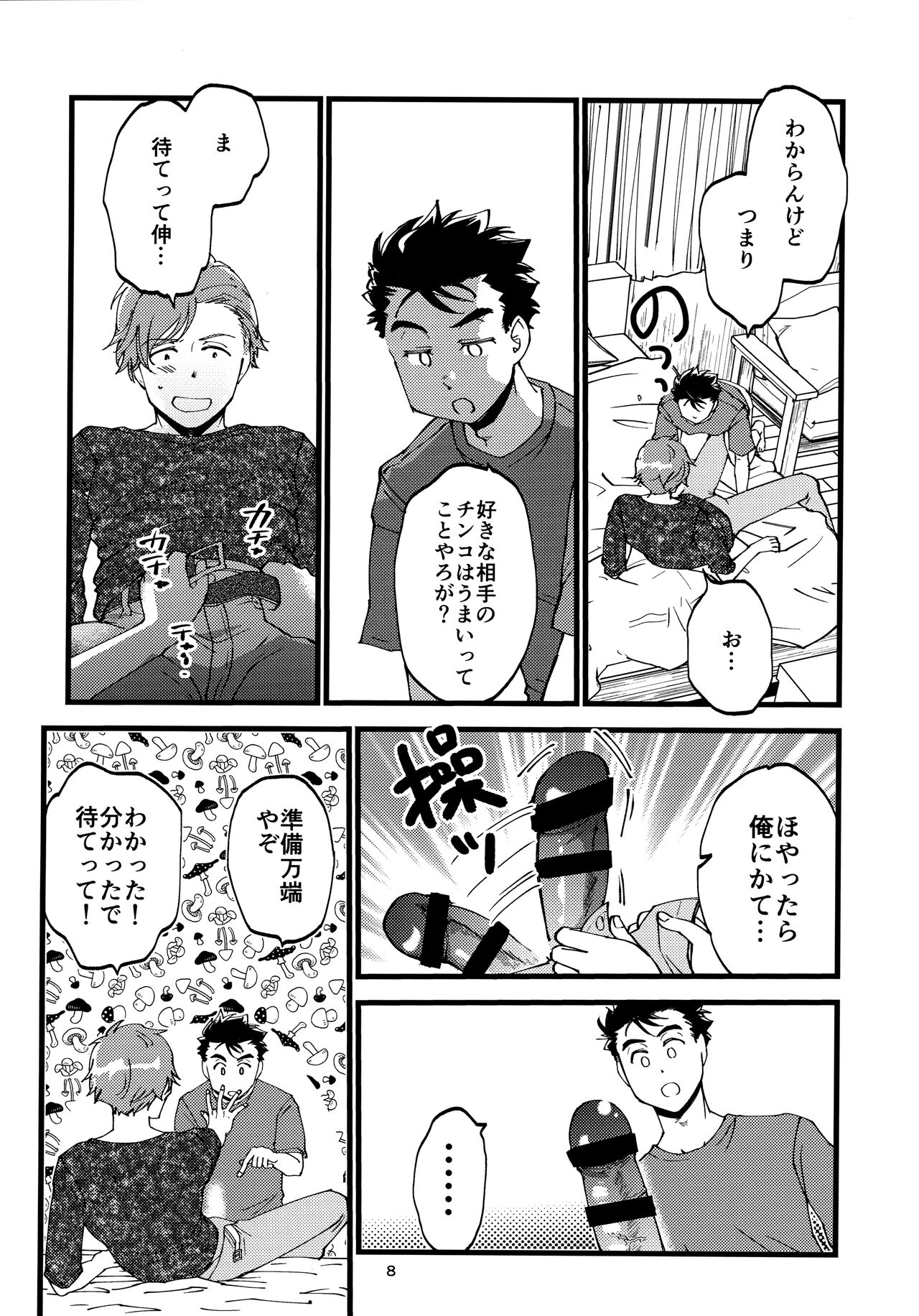 Oda ga Nametai Hanashi. page 7 full