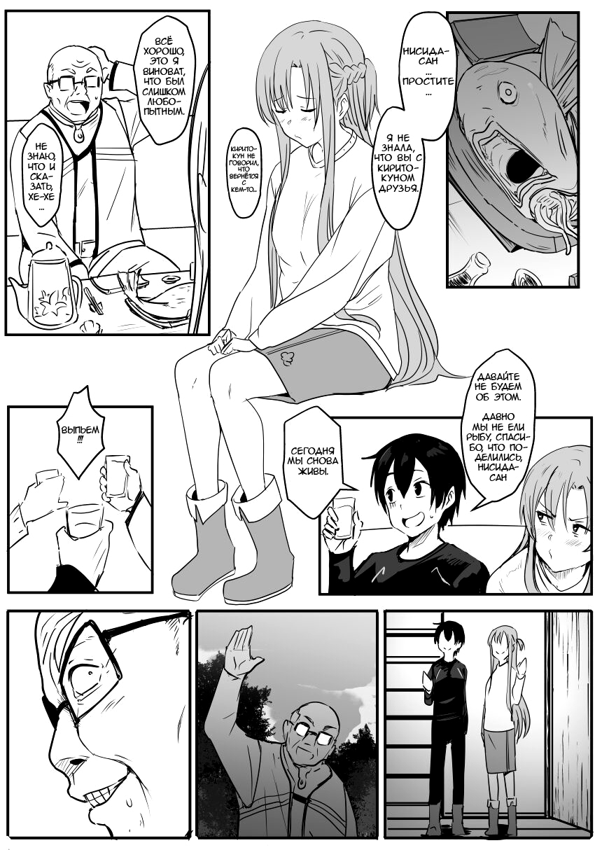 Asuna - Nishida page 5 full