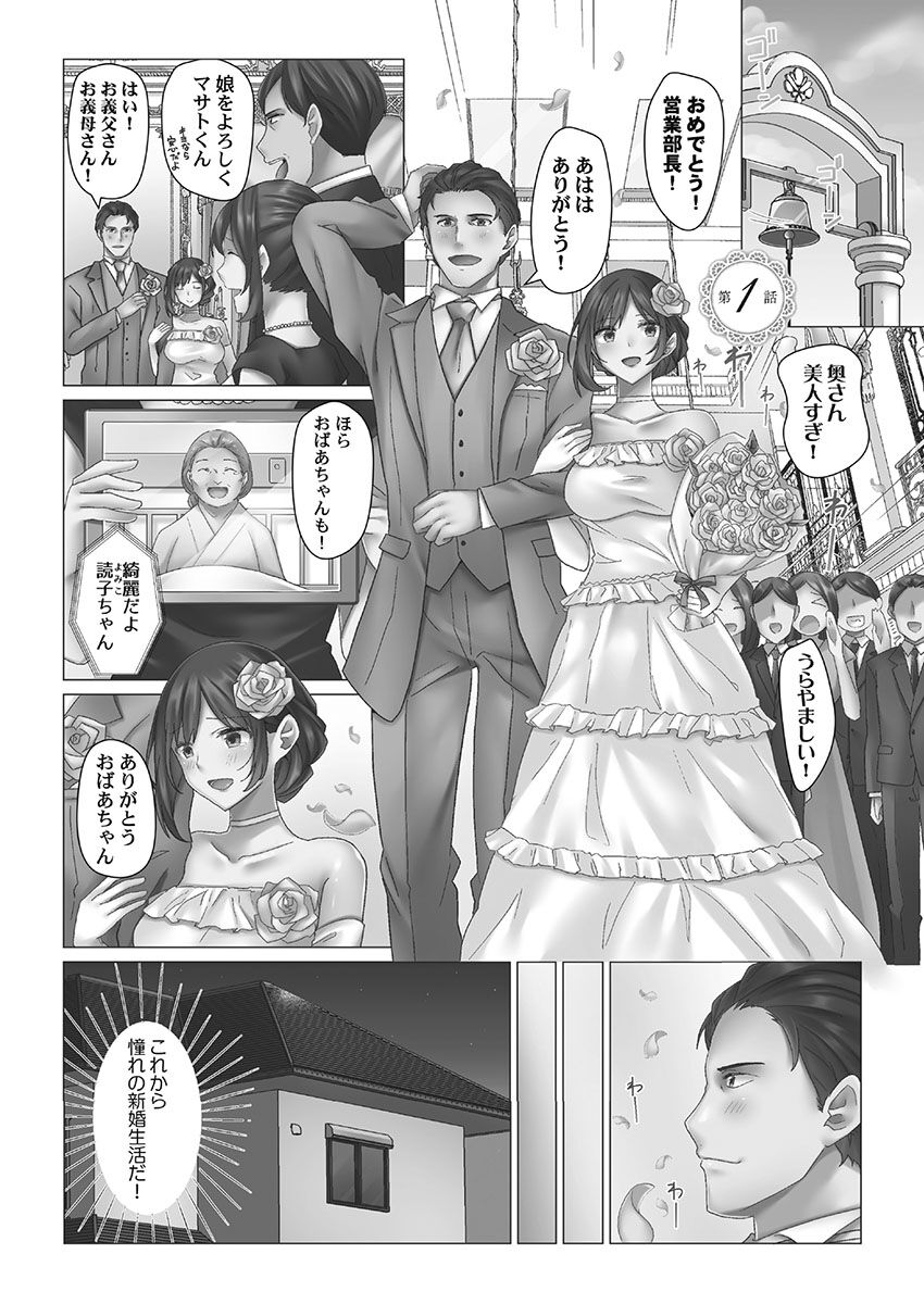 Cool-Dere Tsuma 1 page 3 full