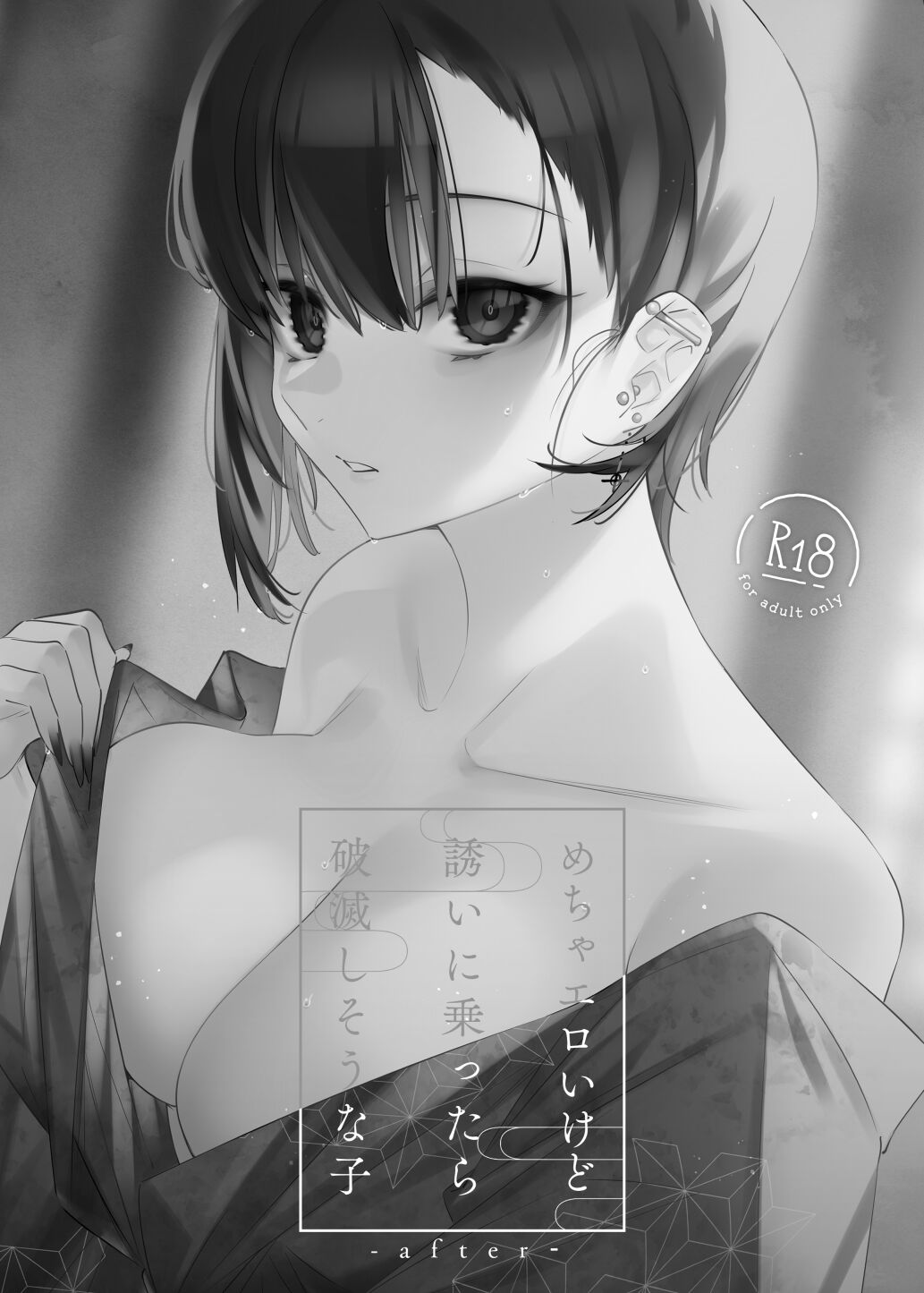 Mecha Eroi kedo Sasoi ni Nottara Hametsushisou na Ko -after- | An Extremely Sexy Girl Who Seems Like She Will Ruin Me If I Go Out With Her -after- page 2 full