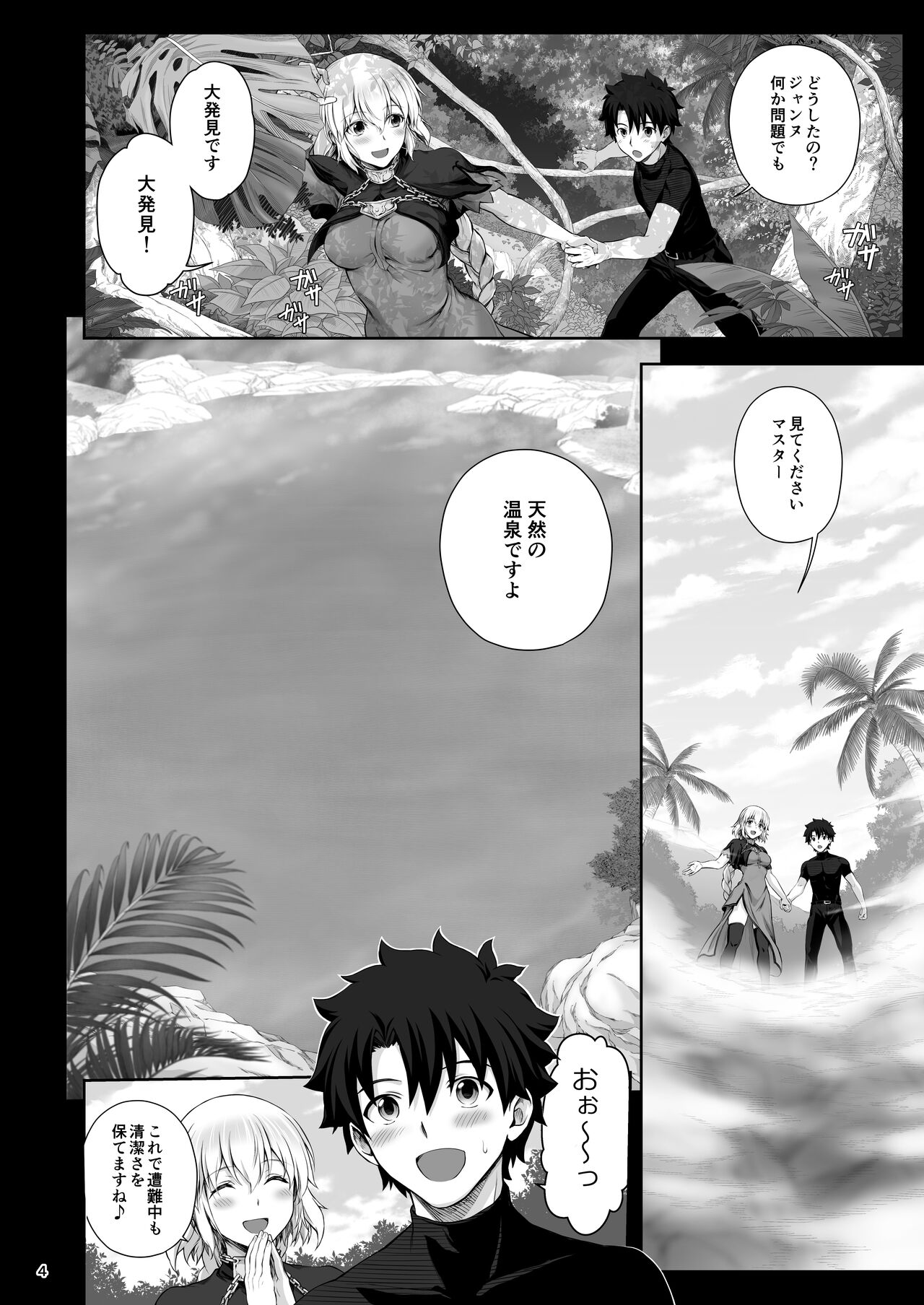 Jeanne to Saiin Hitou page 5 full