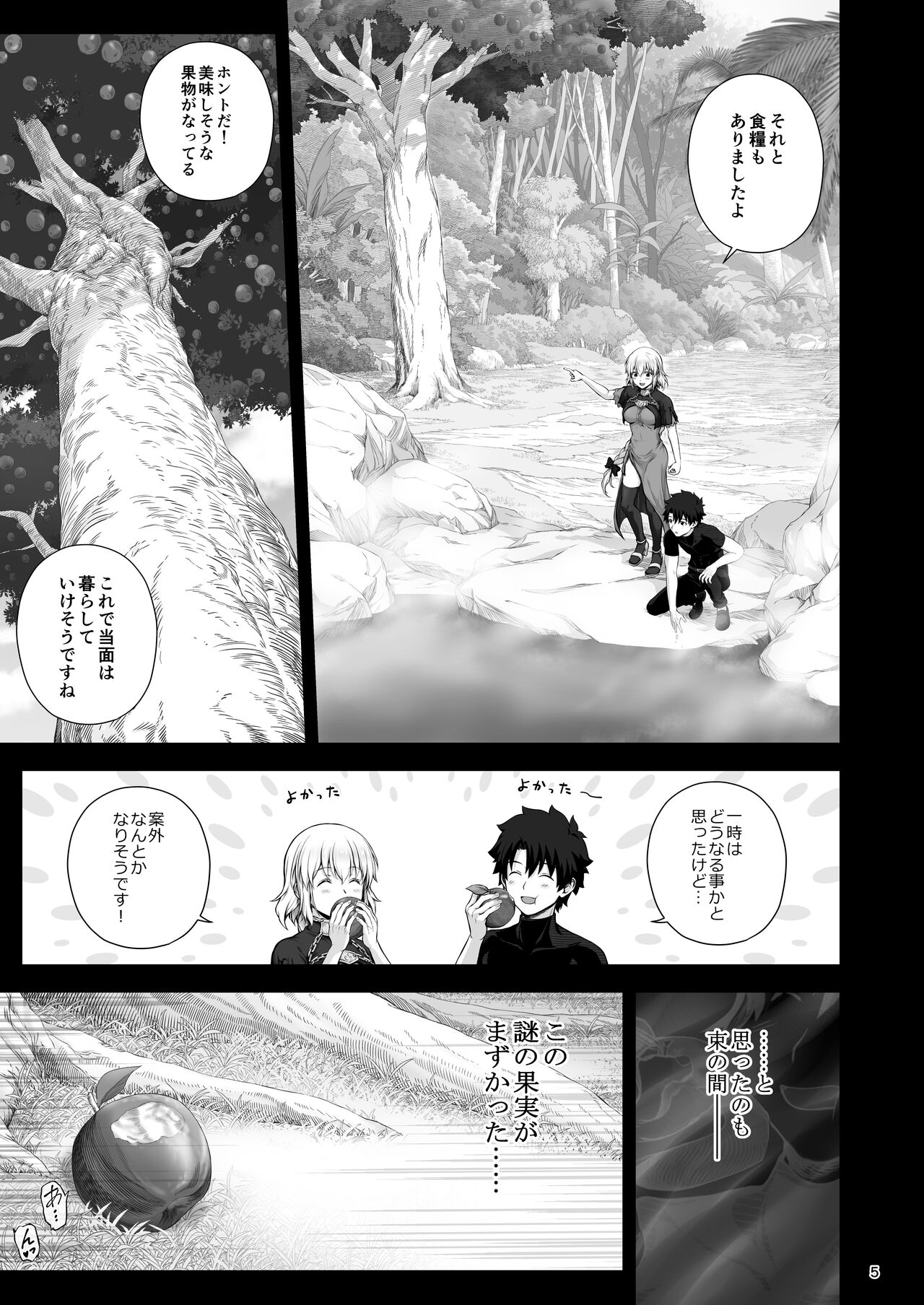 Jeanne to Saiin Hitou page 6 full