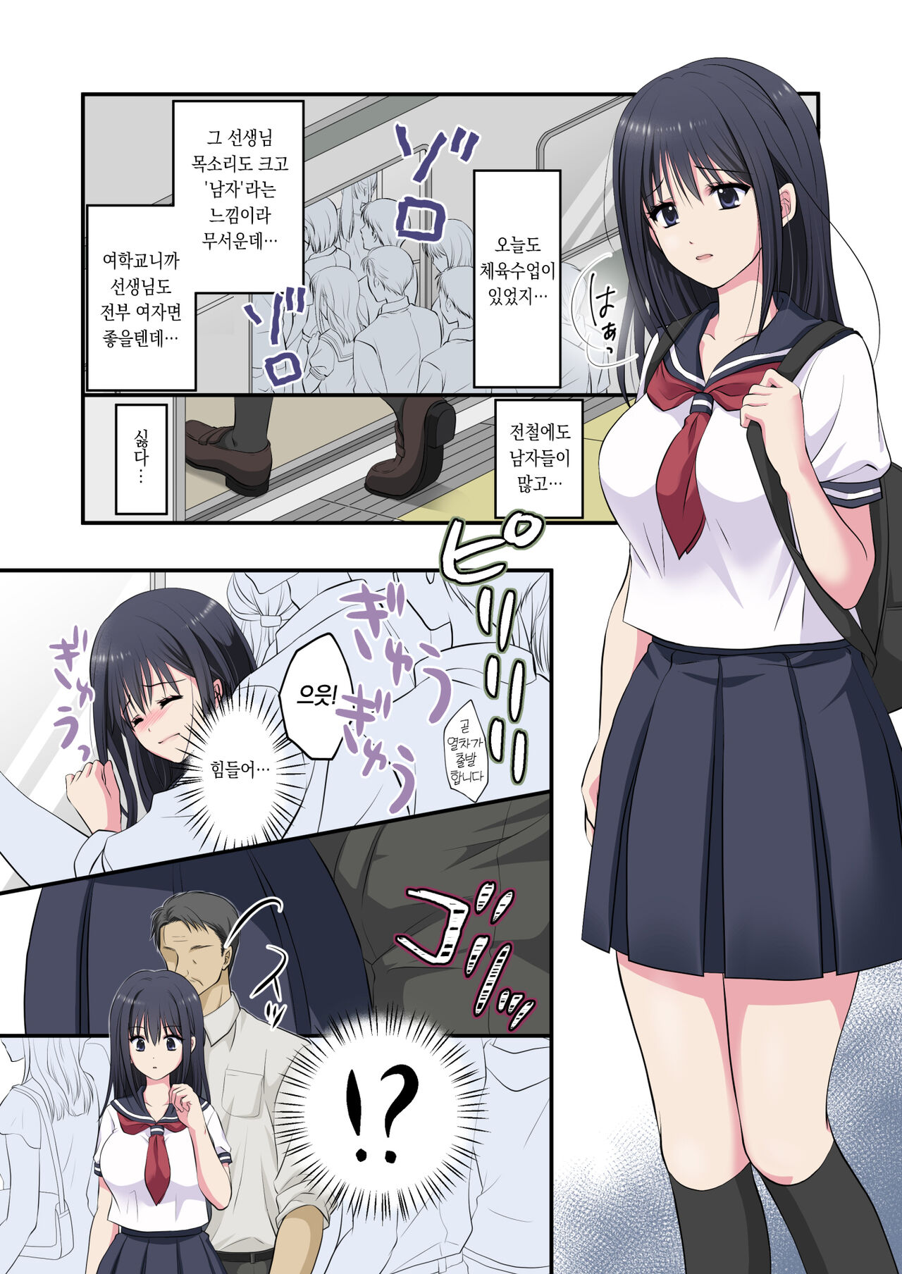 Chikan Densha ~Dareka Tasukete! Hajimete nanoni Kanjichau! Mou Ikitaku Nai~ Saionji Shiori Hen page 2 full