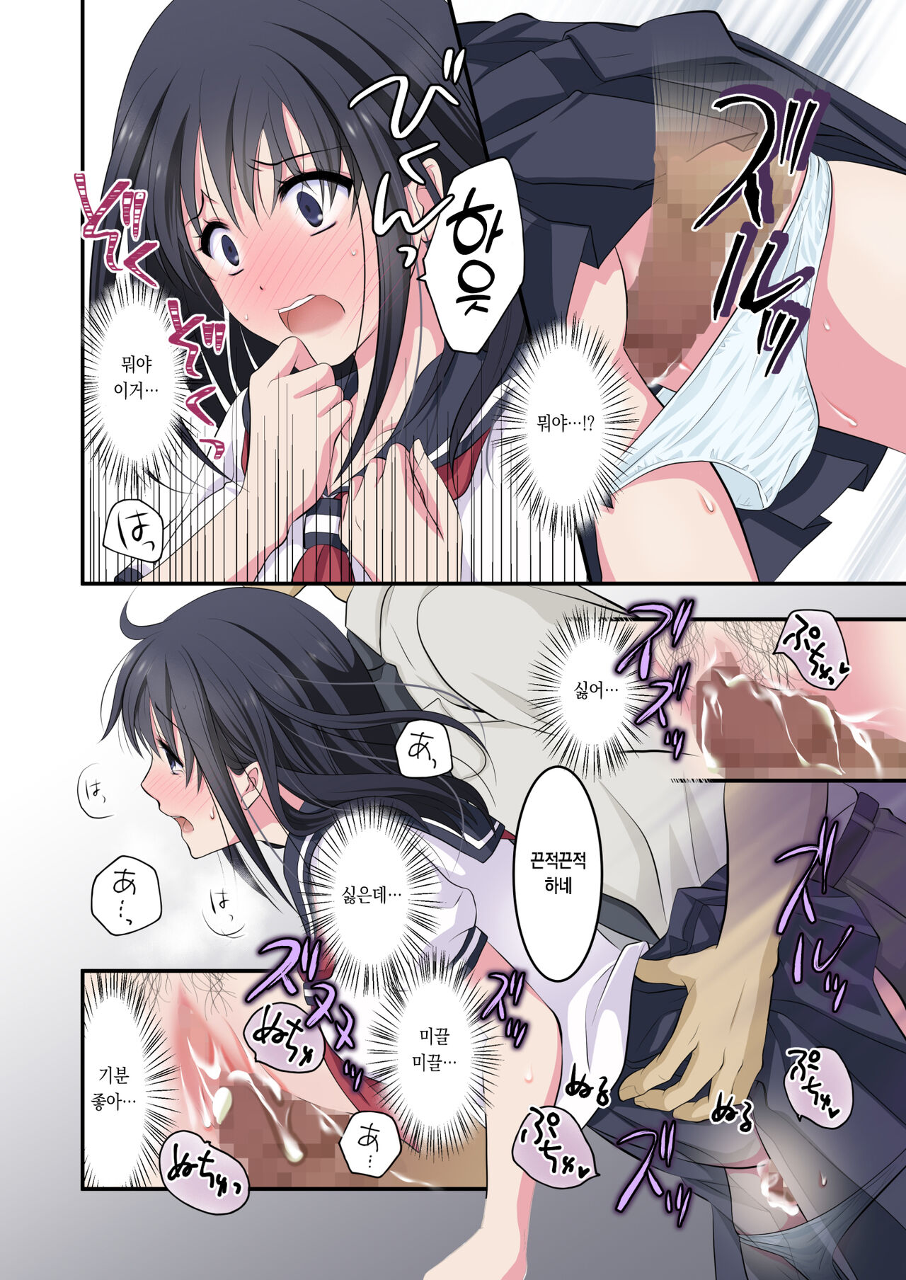 Chikan Densha ~Dareka Tasukete! Hajimete nanoni Kanjichau! Mou Ikitaku Nai~ Saionji Shiori Hen page 9 full