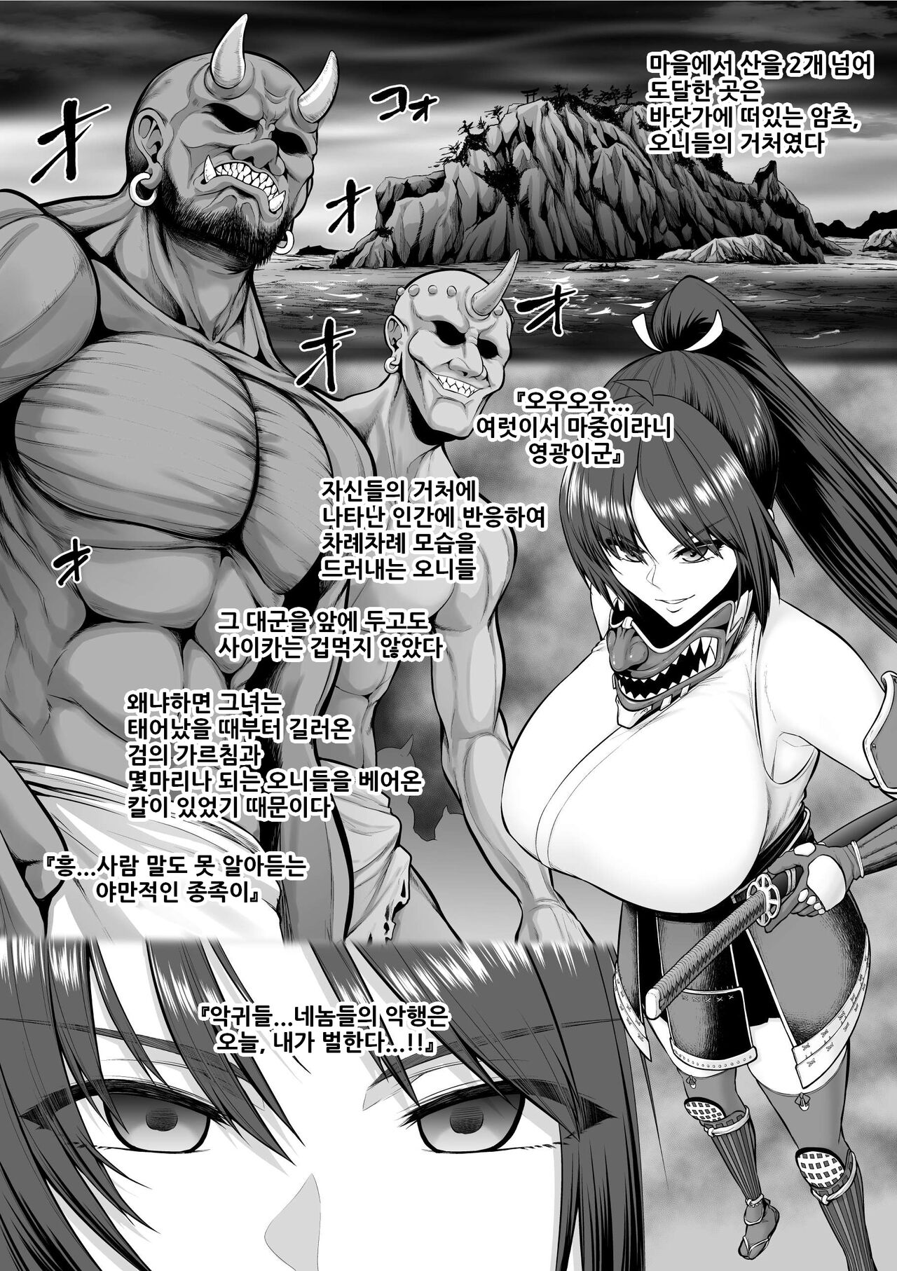 Kengou Shoujo Ga Oni Ni Kaeriuchi Ni Sare Haramibukuro Ni Sareru | 검호 소녀가 오니에게 반격당하여 임신 주머니가 된다 page 3 full