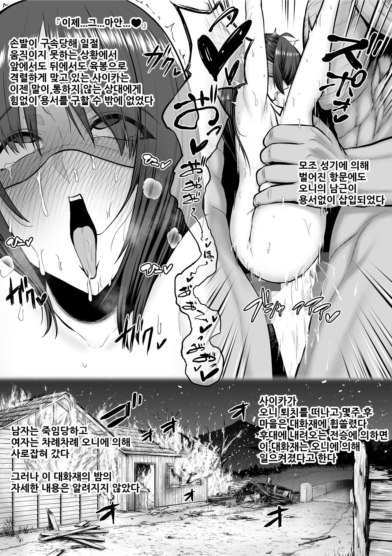 Kengou Shoujo Ga Oni Ni Kaeriuchi Ni Sare Haramibukuro Ni Sareru | 검호 소녀가 오니에게 반격당하여 임신 주머니가 된다 page 8 full