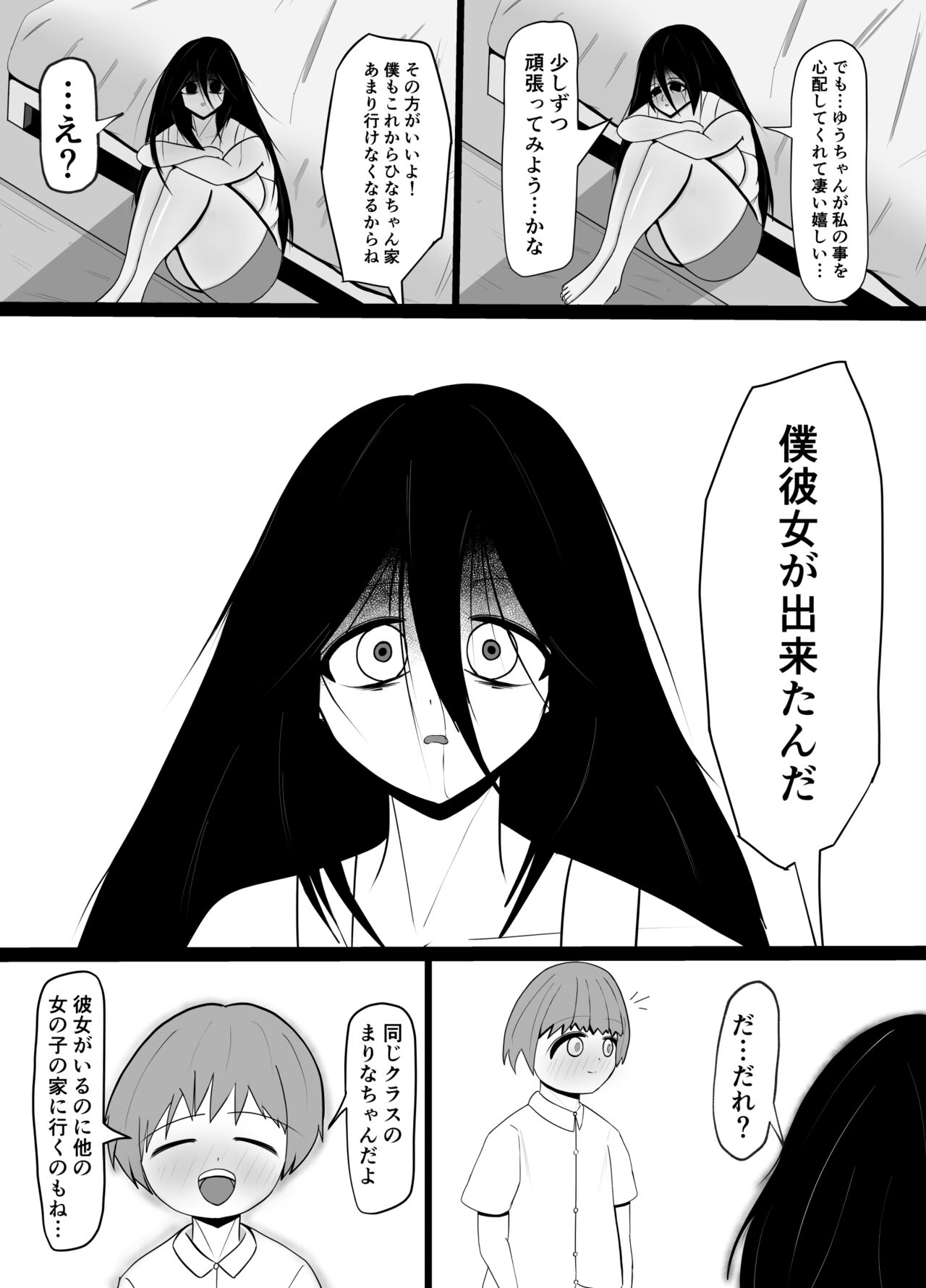 Hikikomori no Choushin Osananajimi ni Kanojo ga Dekita Koto o Houkoku Shitara Shitto Sakusei Sareta Hanashi page 4 full